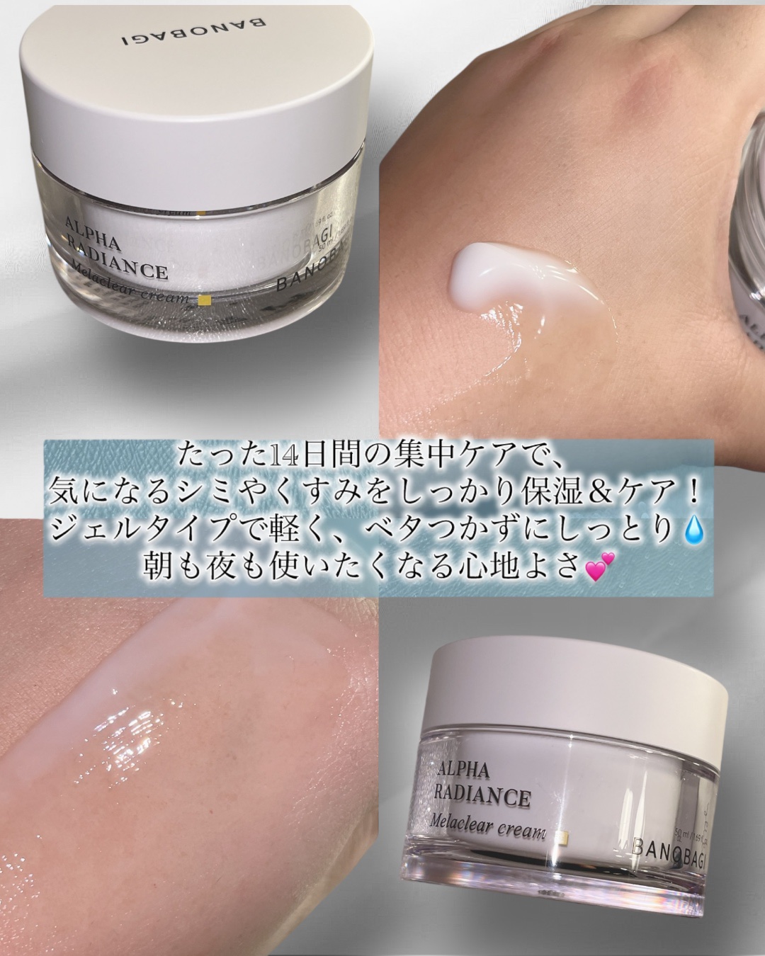 アルファラディアンスメラクリア クリーム/BANOBAGI/フェイスクリームを使ったクチコミ（2枚目）