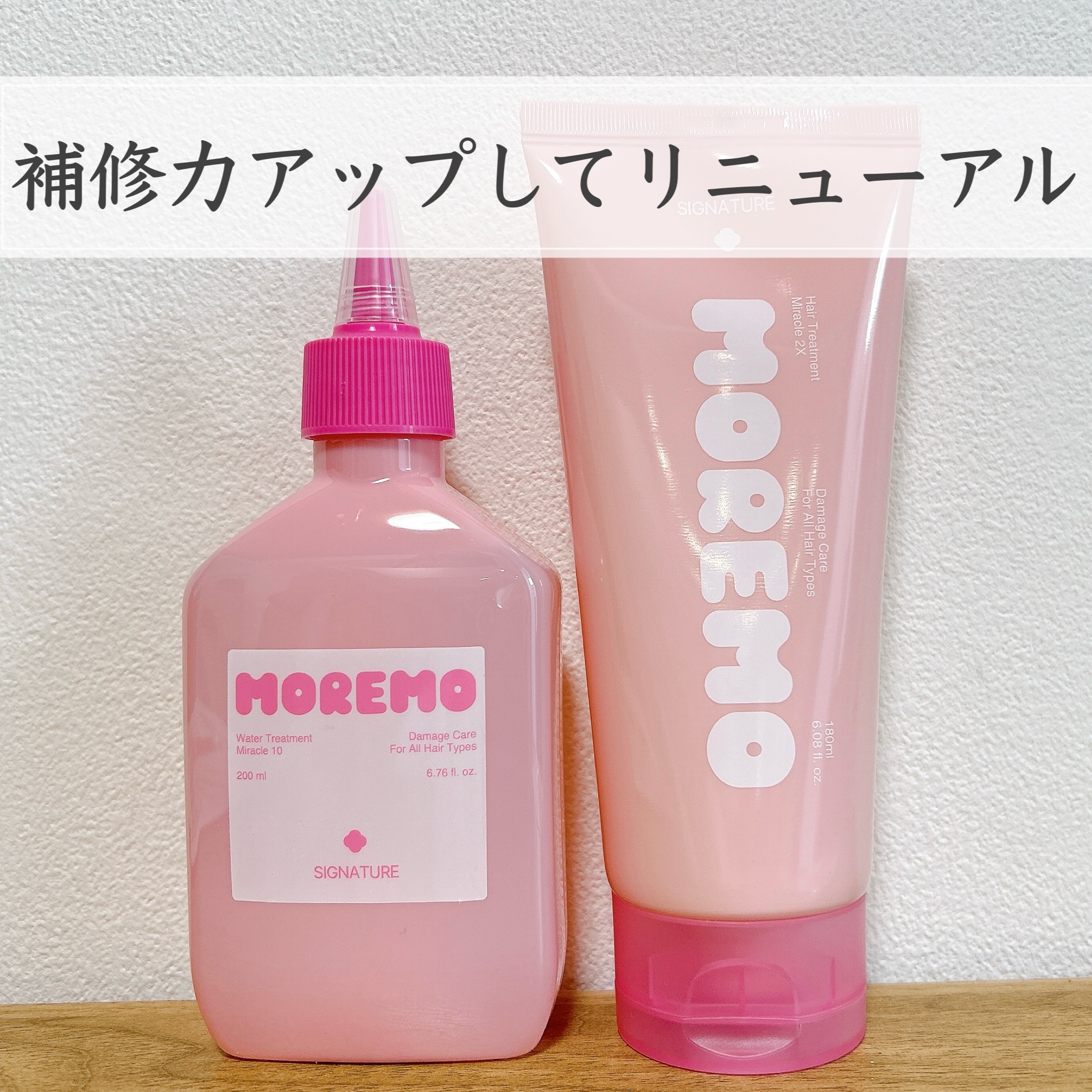 ウォータートリートメントミラクル10/moremo/洗い流すヘアトリートメントを使ったクチコミ（1枚目）