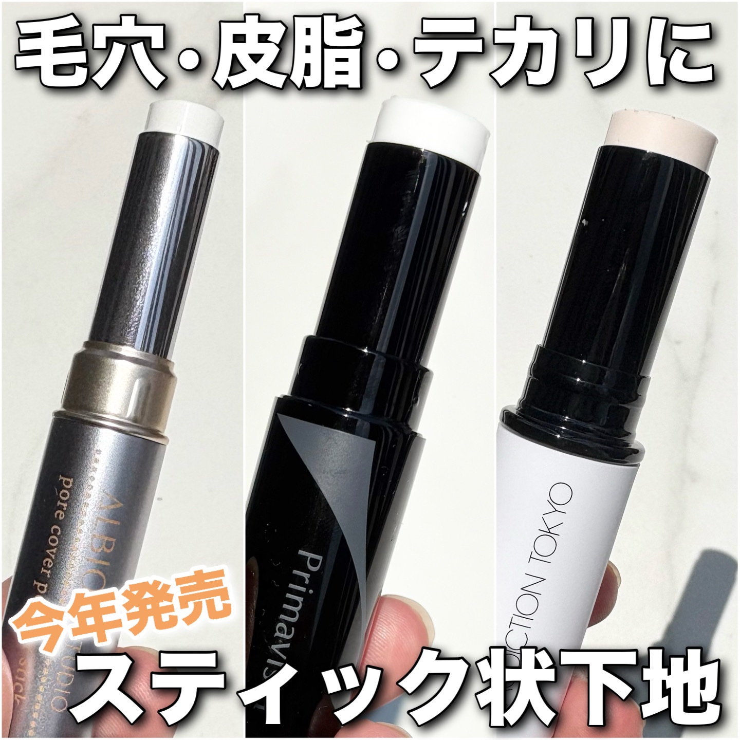 アルビオン スタジオ ポアカバー パウダースティック/ALBION/化粧下地を使ったクチコミ（1枚目）