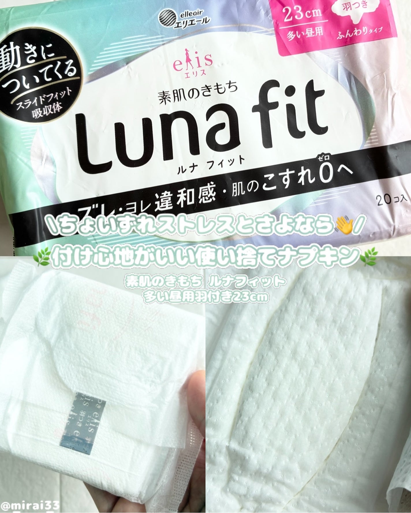 エリス 素肌のきもち ルナフィット ふんわりタイプ/エリス/ナプキンを使ったクチコミ(1枚目)