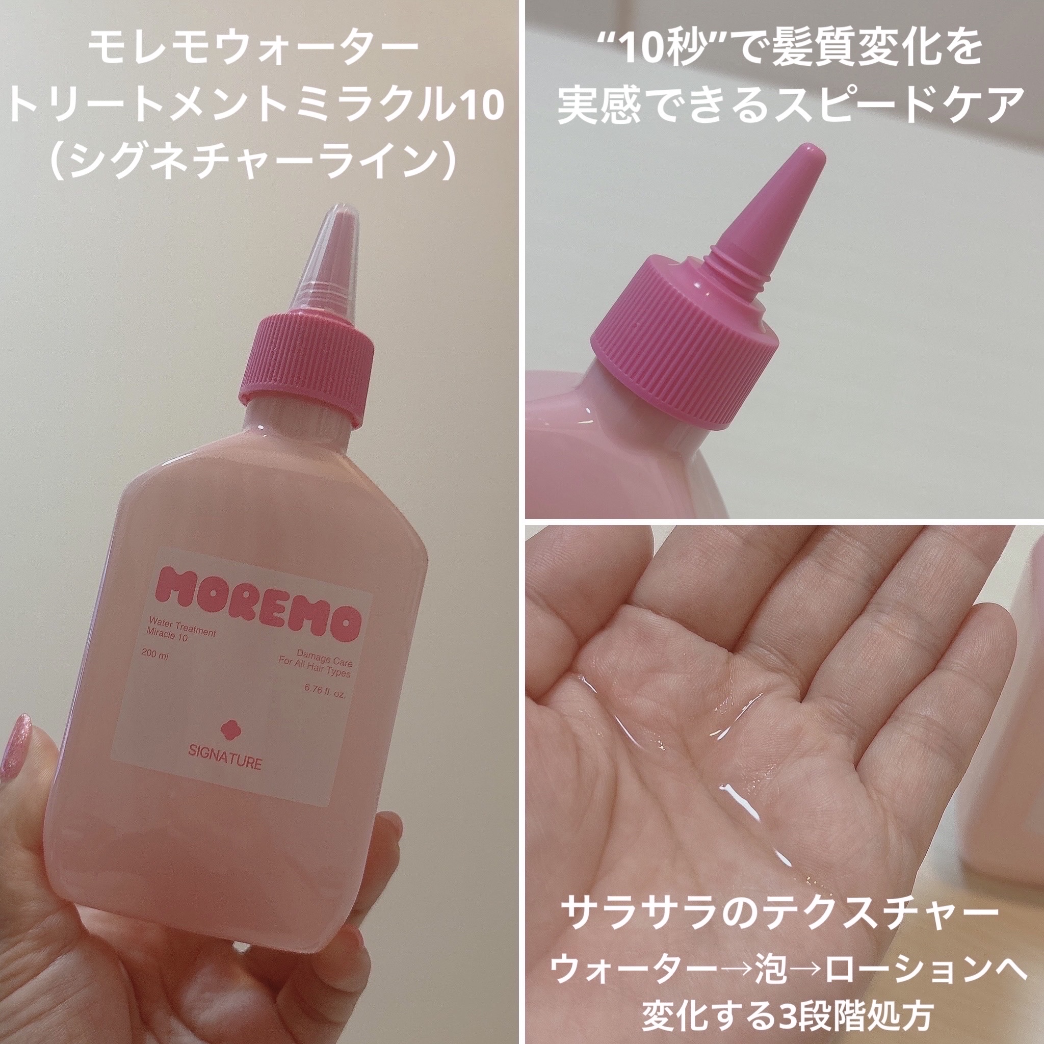 ウォータートリートメントミラクル10/moremo/洗い流すヘアトリートメントを使ったクチコミ（2枚目）