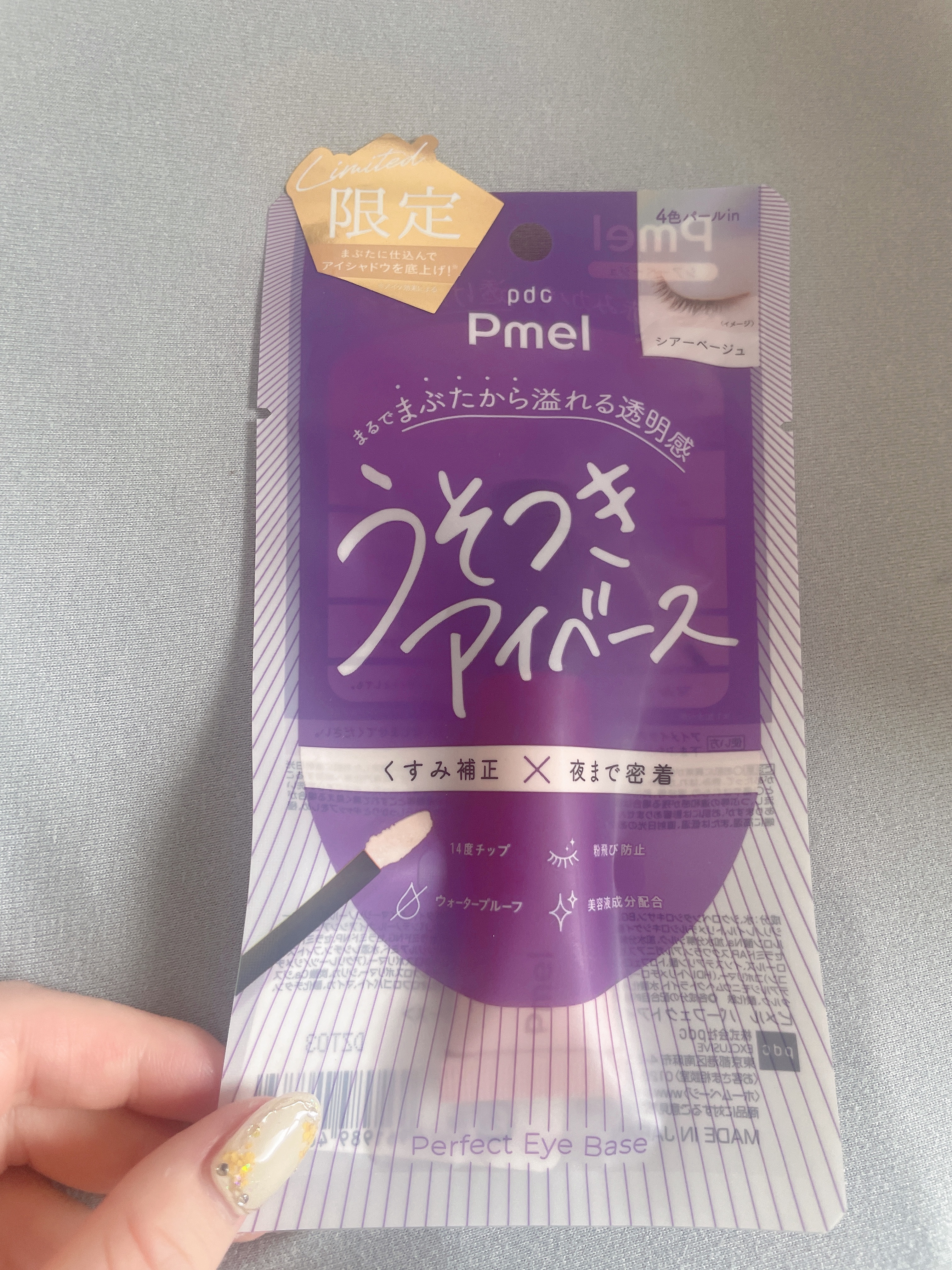 ピメル  パーフェクトアイベース/pdc/アイシャドウベースを使ったクチコミ（1枚目）