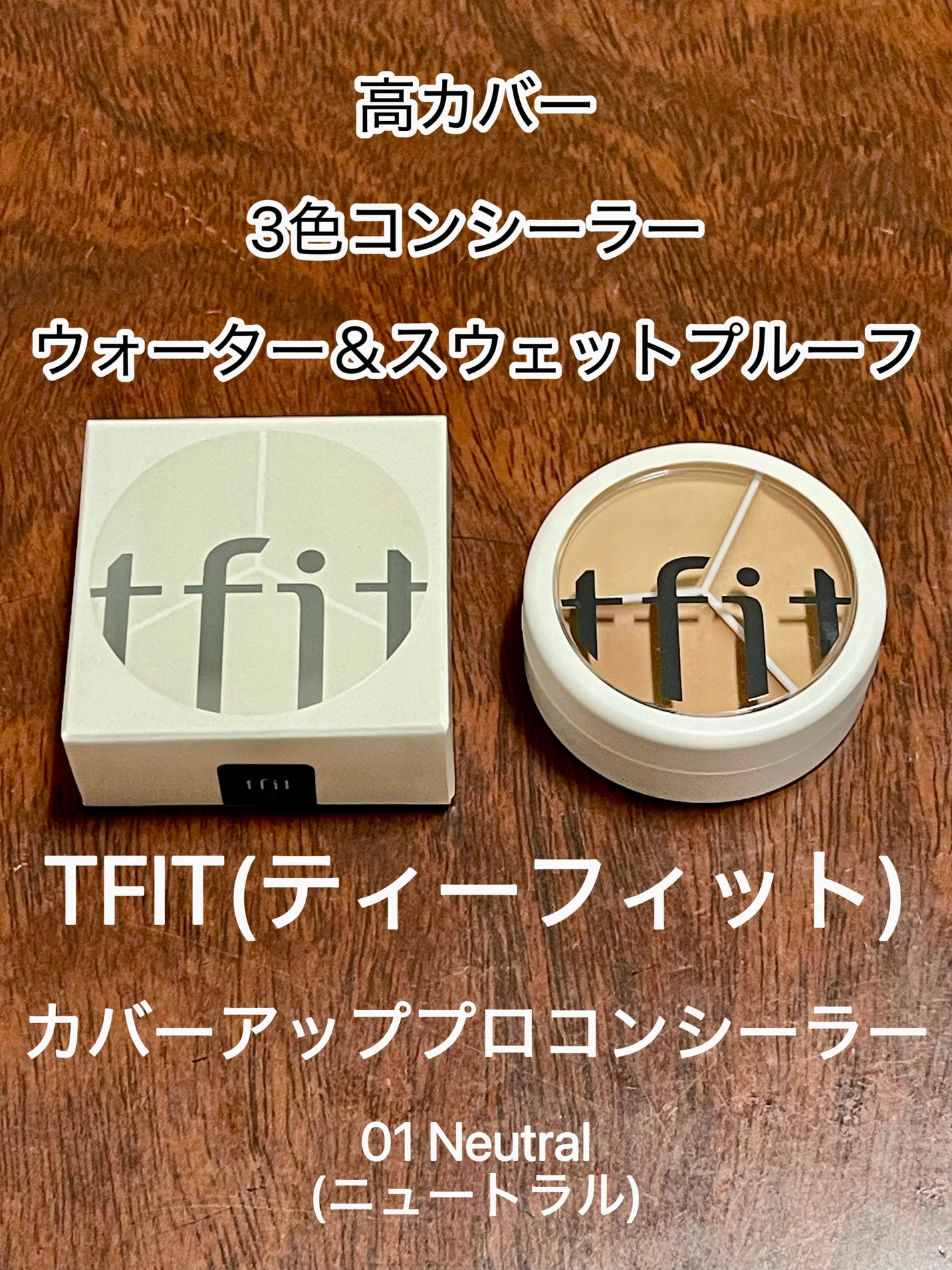 カバーアッププロコンシーラー/TFIT/パレットコンシーラーを使ったクチコミ(1枚目)
