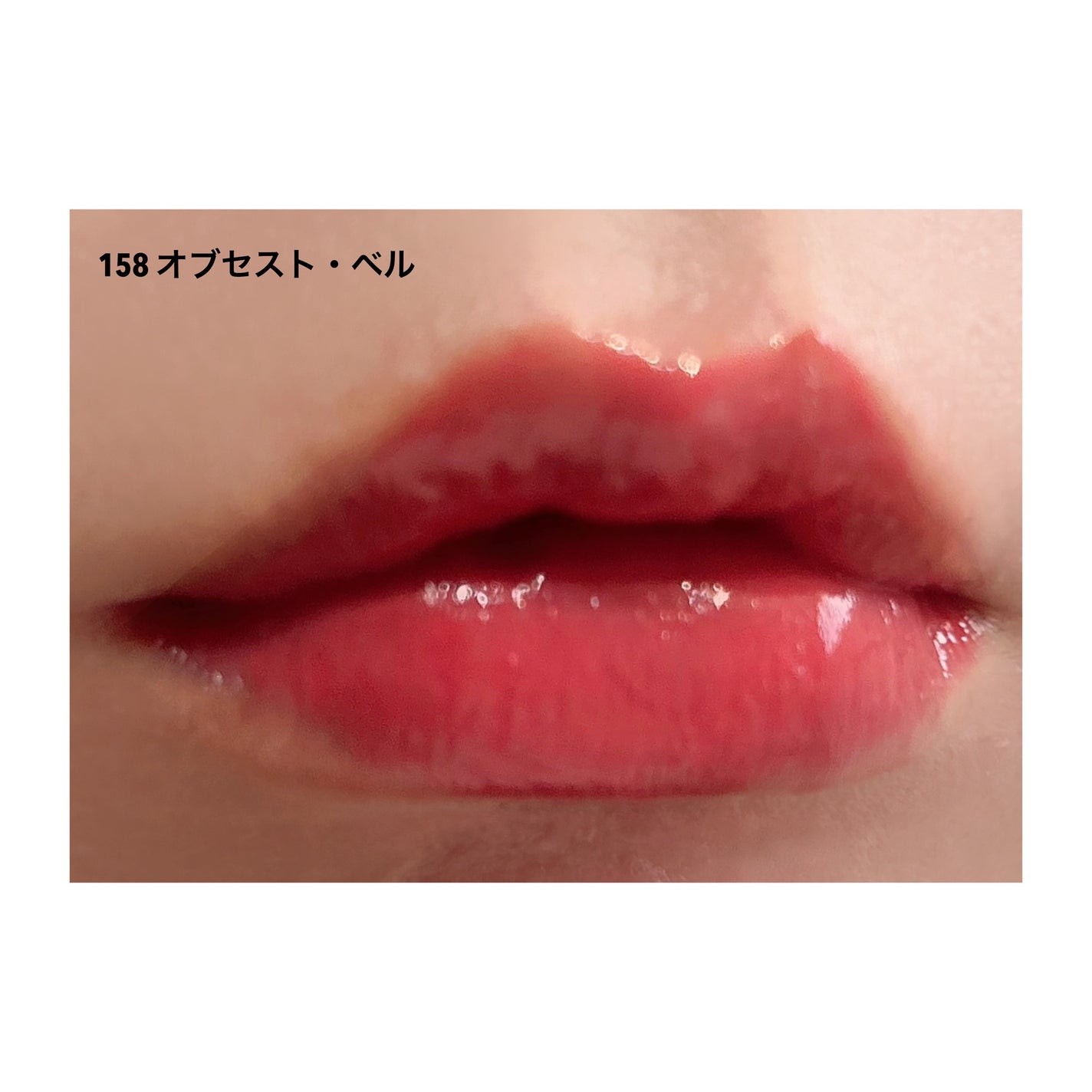 ディープキスド プランピング リップエナメル/Dinto/リップグロスを使ったクチコミ(6枚目)