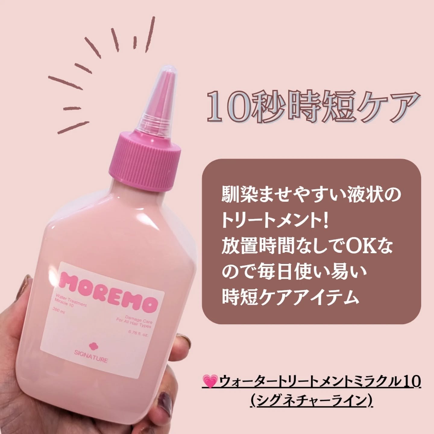 ウォータートリートメントミラクル10/moremo/洗い流すヘアトリートメントを使ったクチコミ（2枚目）