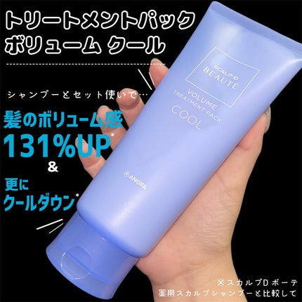 スカルプD ボーテ スカルプシャンプー/トリートメントパック ボリューム クール/アンファー(スカルプD)/市販シャンプーを使ったクチコミ(5枚目)