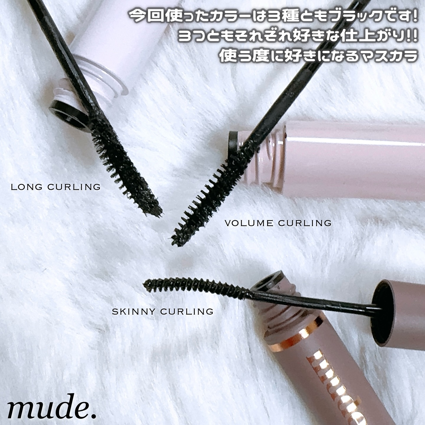 MD インスパイアロングラッシュ カーリングマスカラ/mude./マスカラを使ったクチコミ（3枚目）