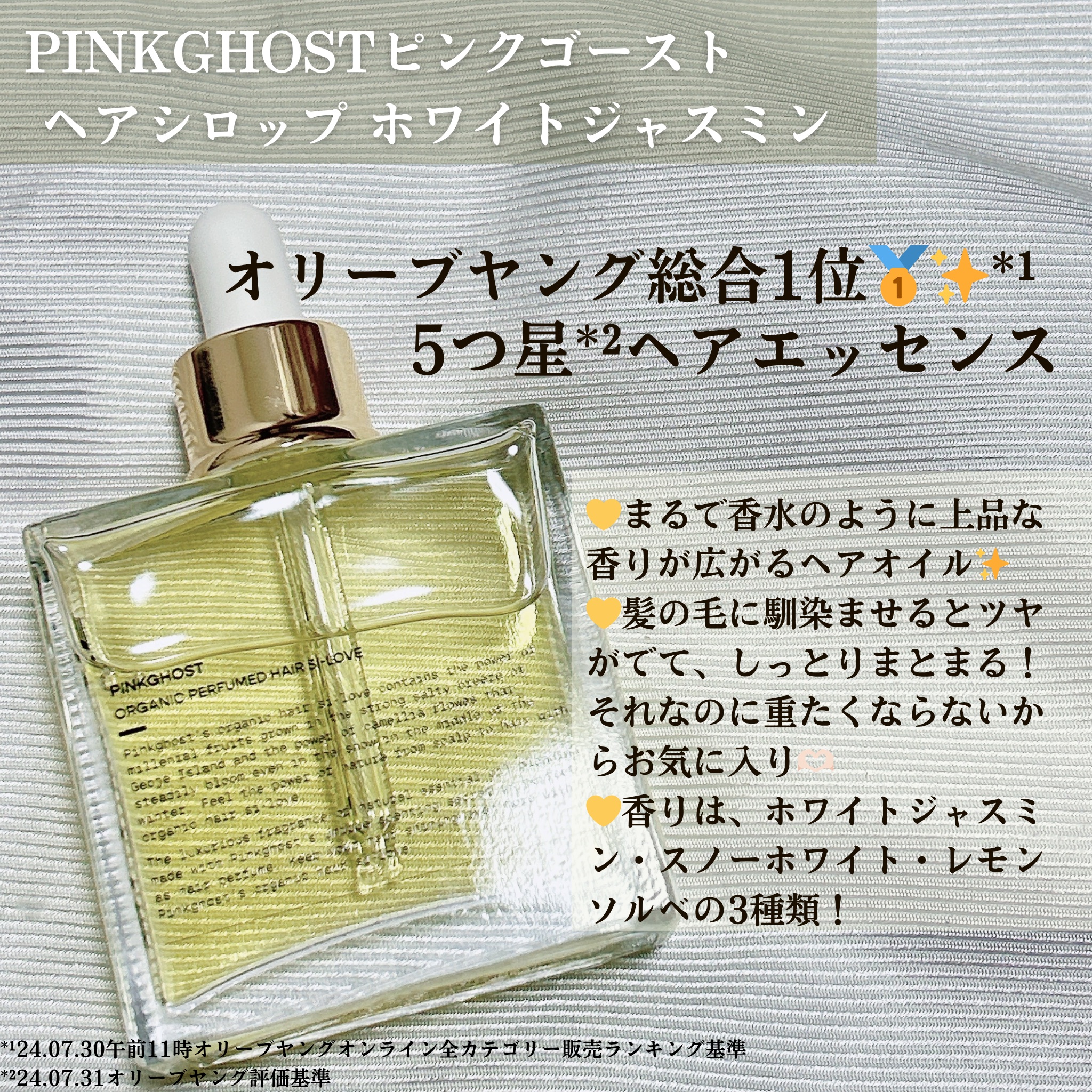 オーガニックヘアシロップ/PINKGHOST/ヘアオイルを使ったクチコミ（2枚目）