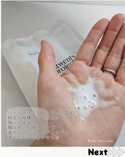 クリアニック ホワイトマスク/Dr.Twenty Project/シートマスク・パックを使ったクチコミ(6枚目)