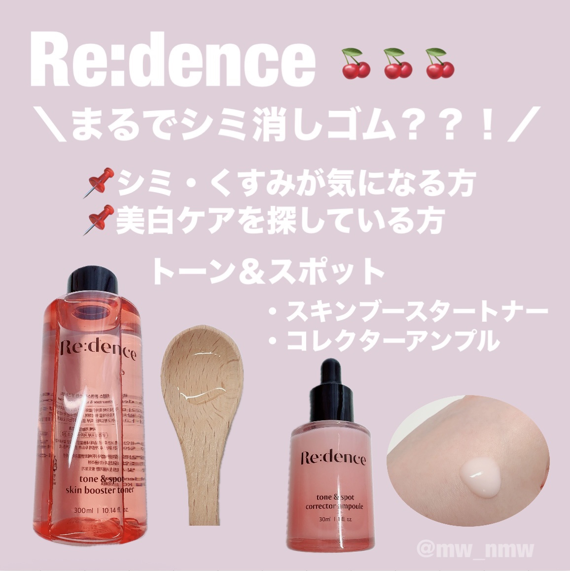 Re:dence様よりいただきました🎁✨

🌷Re:dence/リデンス/리덴스

🍒トーン＆スポット
・スキンブースタートナー
・コレクターアンプル

韓国でも人気が高くて、前から気になってたシリーズ！！
無香料で、肌馴染みが良くさ
