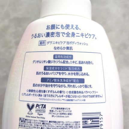 薬用 ダヴ ニキビケア泡ボディウォッシュ なめらか素肌/ダヴ/ボディソープを使ったクチコミ(4枚目)
