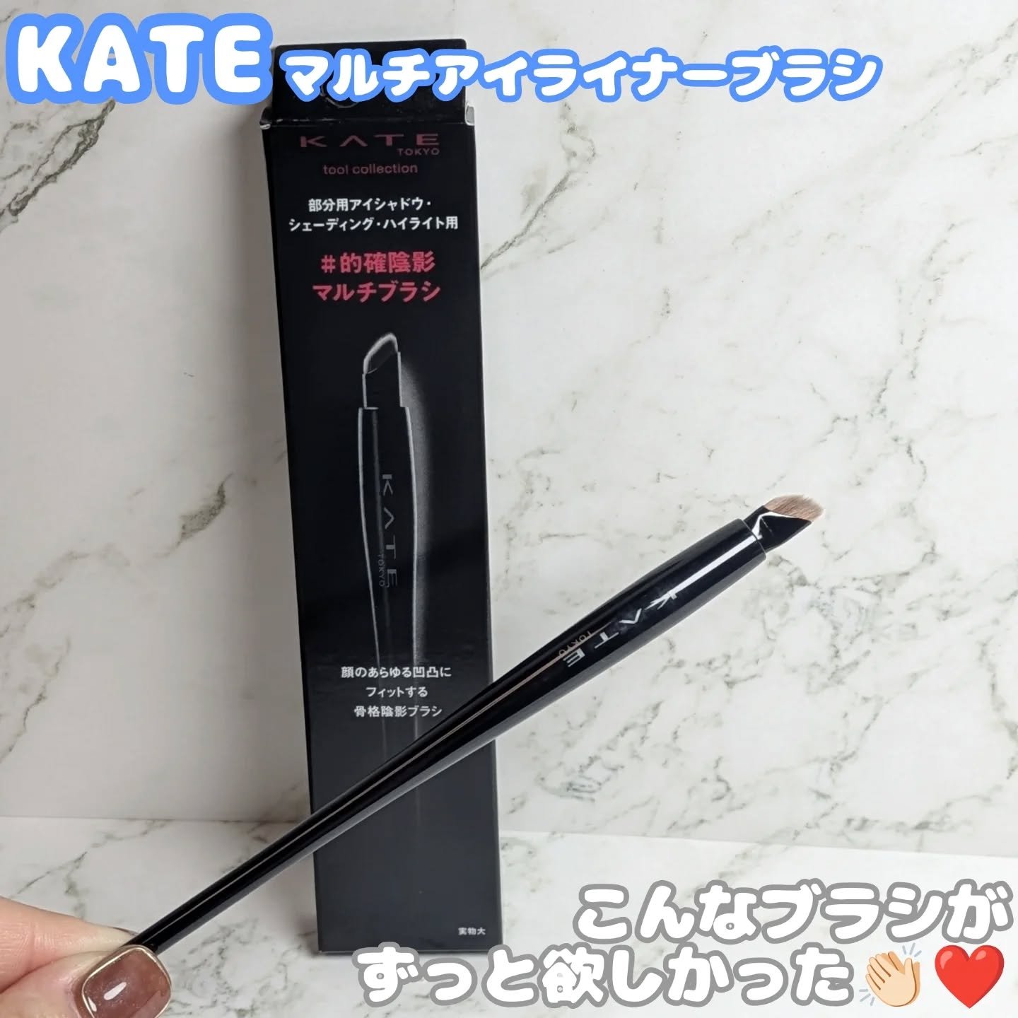 マルチアイライナーブラシ/KATE/メイクブラシを使ったクチコミ（1枚目）