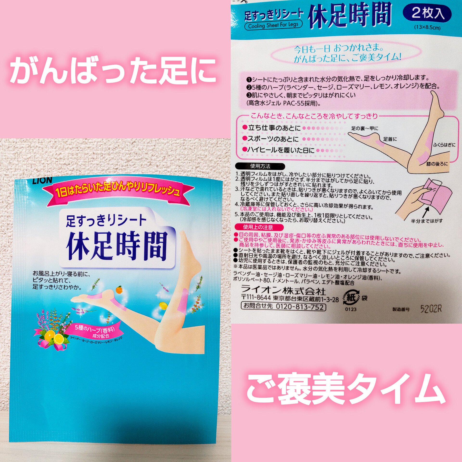 休足時間　足すっきりシート 6枚/休足時間/レッグ・フットケアを使ったクチコミ（1枚目）