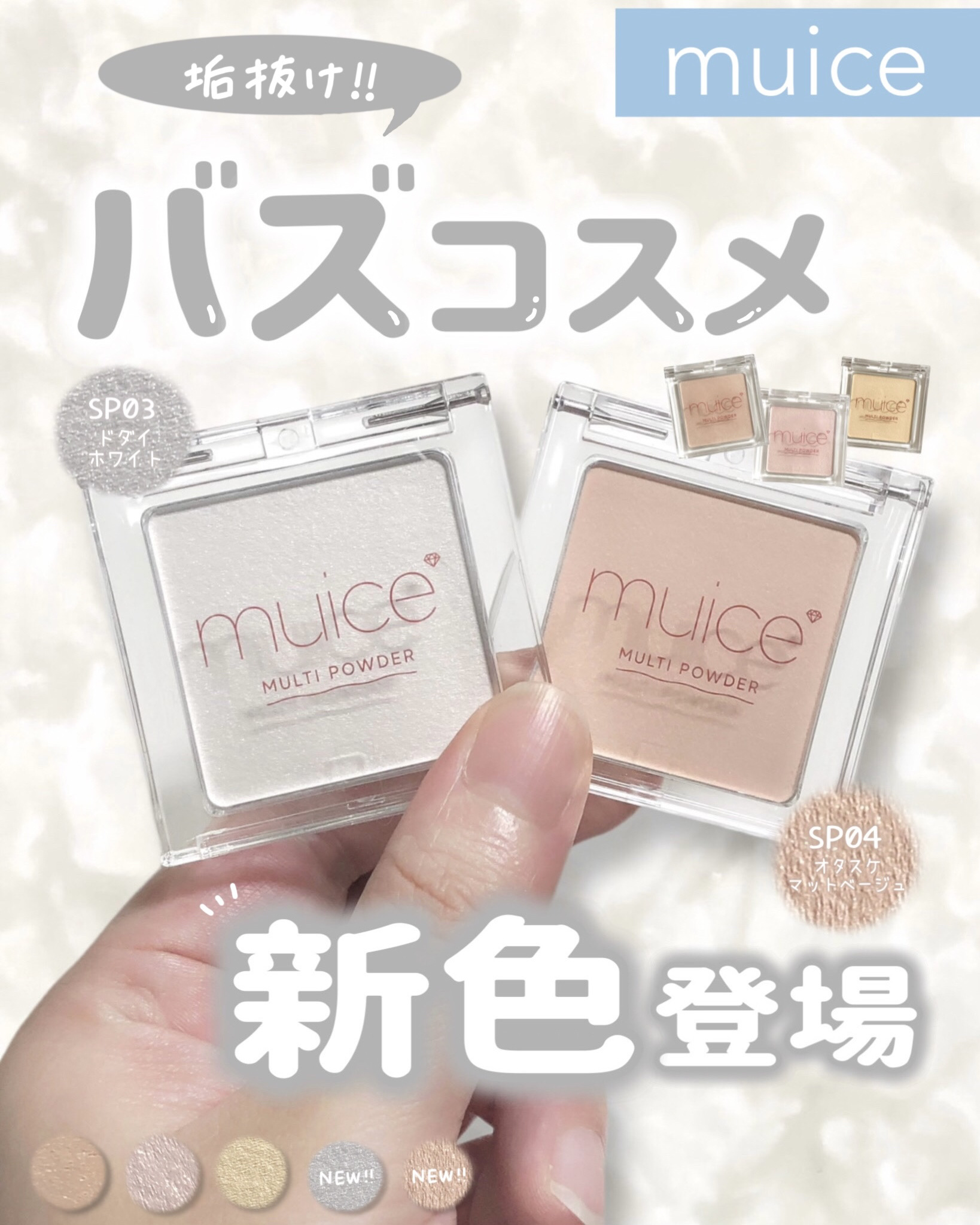 スポットメンテパウダー/muice/プレストパウダーを使ったクチコミ（1枚目）