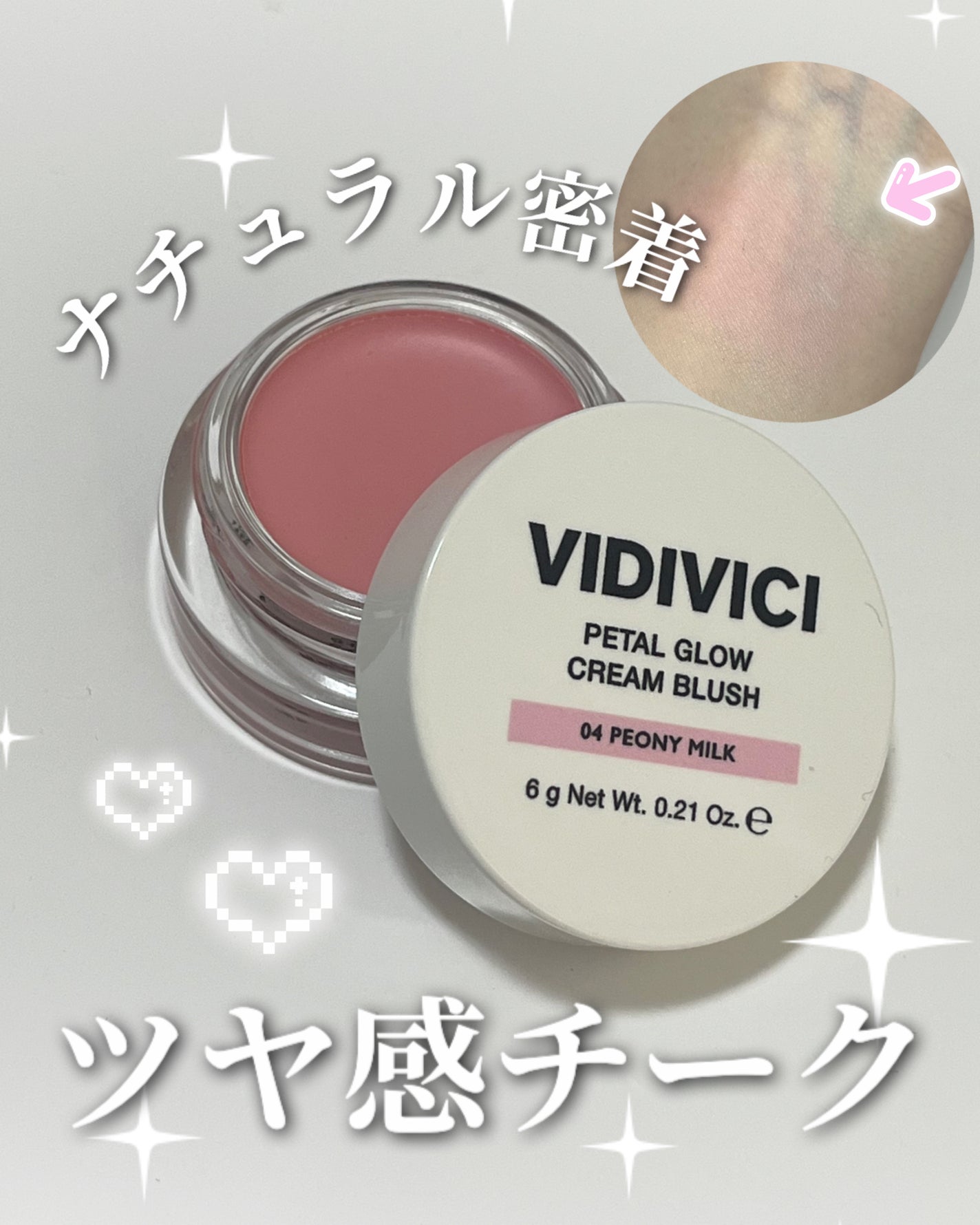 ペタルグロウクリームチーク/VIDIVICI/ジェル・クリームチークを使ったクチコミ(1枚目)