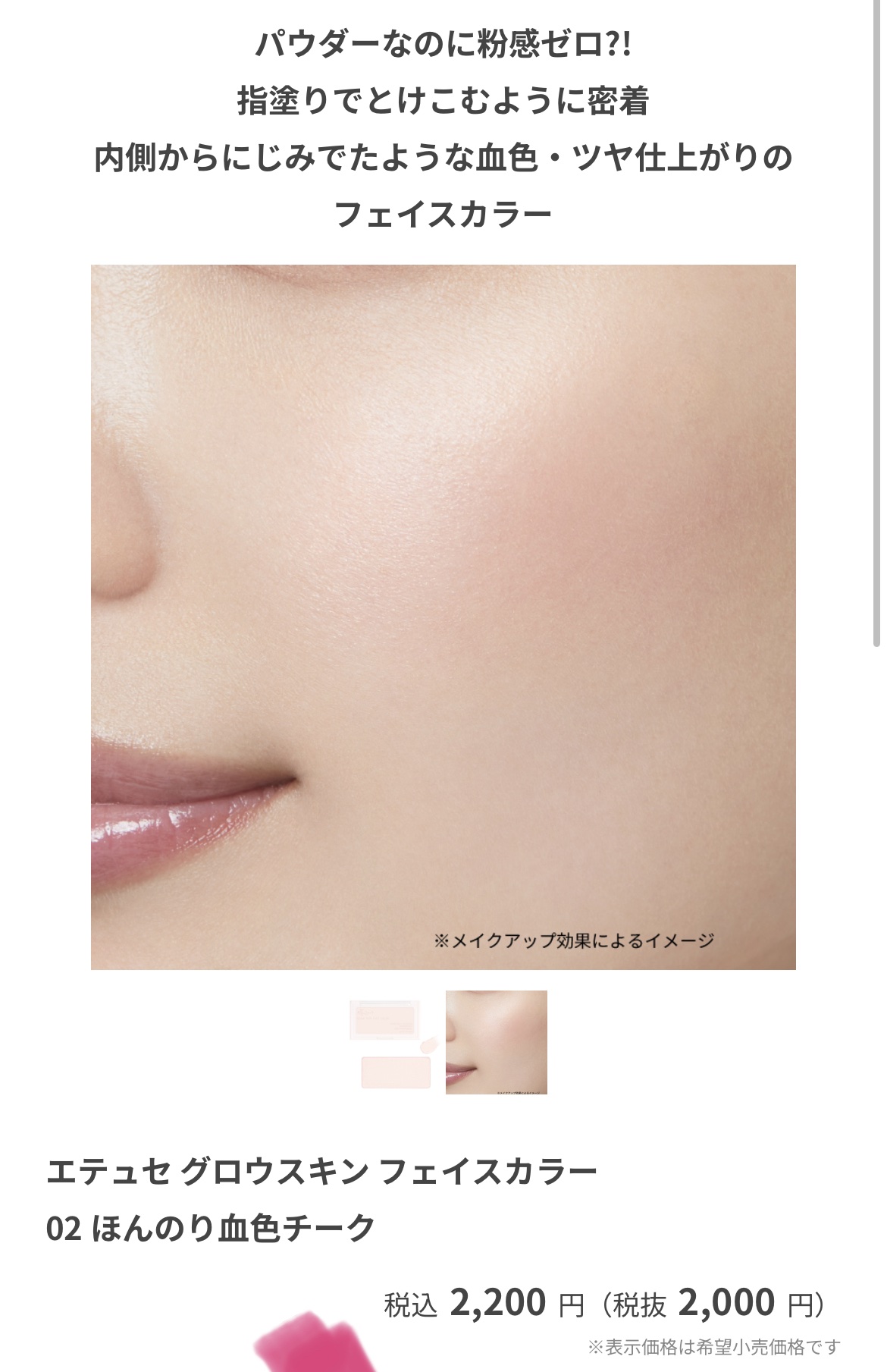 ettusais エテュセ グロウスキン フェイスカラーのクチコミ「【使った商品】ettusais　エテュセ グロウスキン フェイスカラー
【色味】02　ほんのり.....」（2枚目）