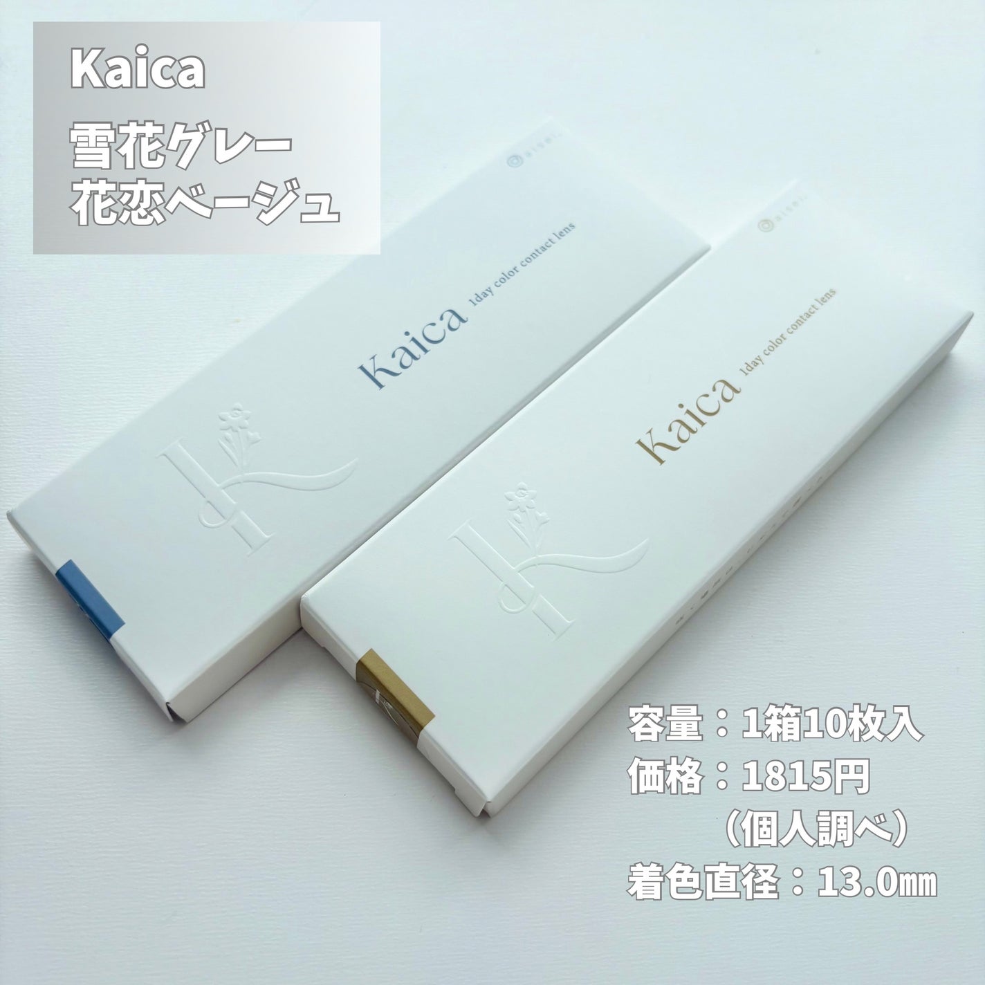 Kaica 1day/Kaica/ワンデー(1DAY)カラコンを使ったクチコミ(2枚目)