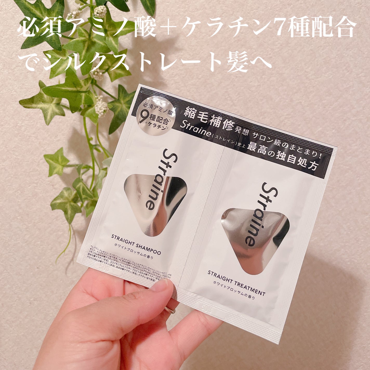 ストレートシャンプー/ストレートトリートメント ホワイトブロッサムの香り/Straine/市販シャンプーを使ったクチコミ(2枚目)