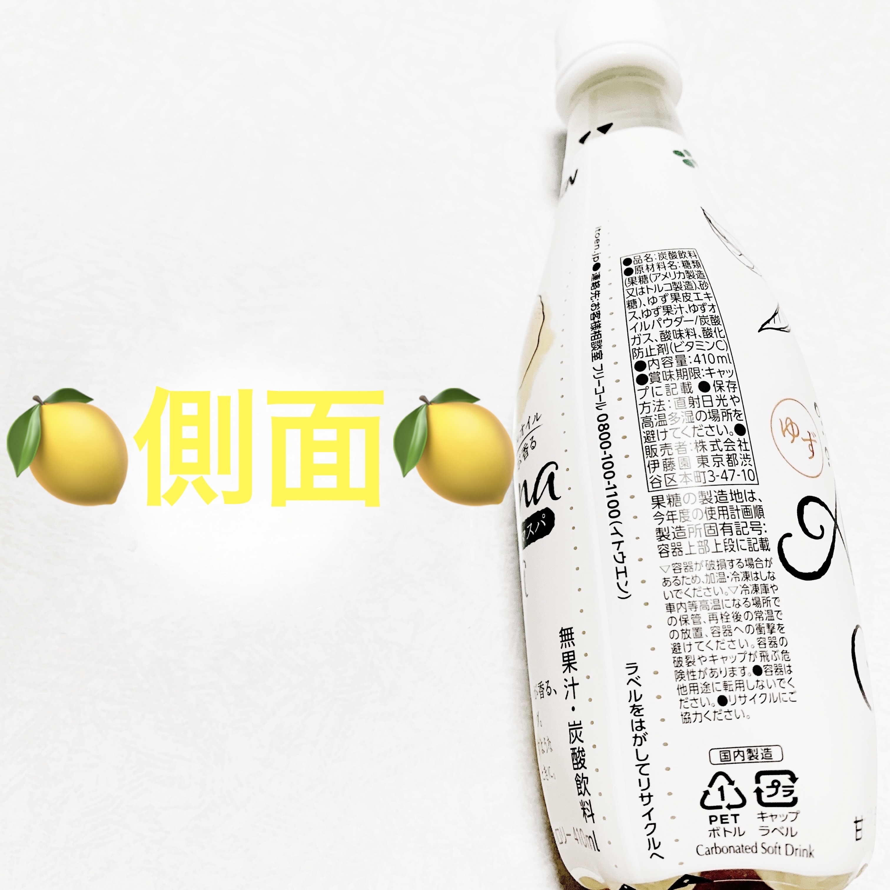 アロマスパ　ゆず/伊藤園/その他ドリンクを使ったクチコミ（3枚目）