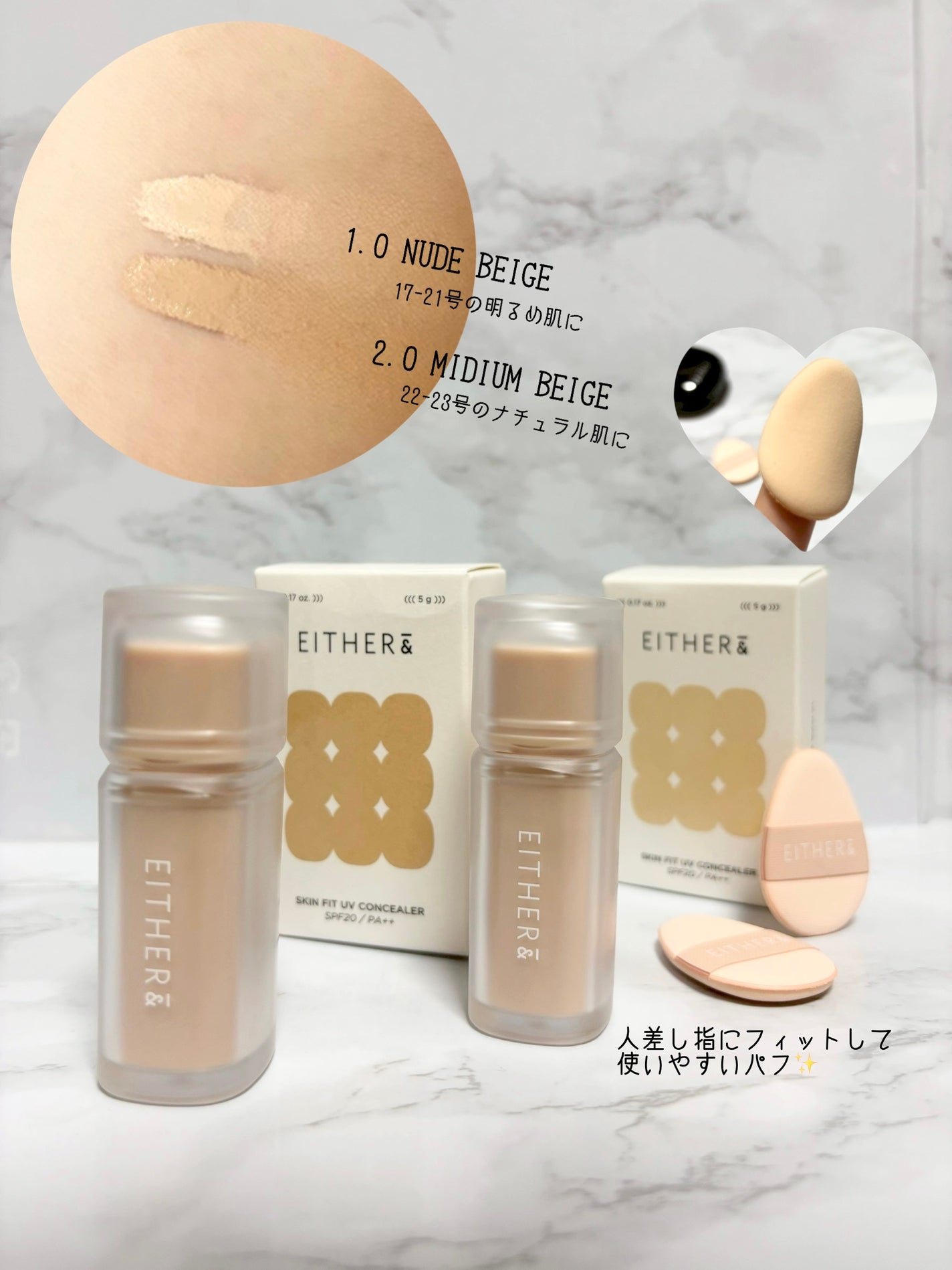 Skin Fit UV Concealer/EITHER&/リキッドコンシーラーを使ったクチコミ(2枚目)