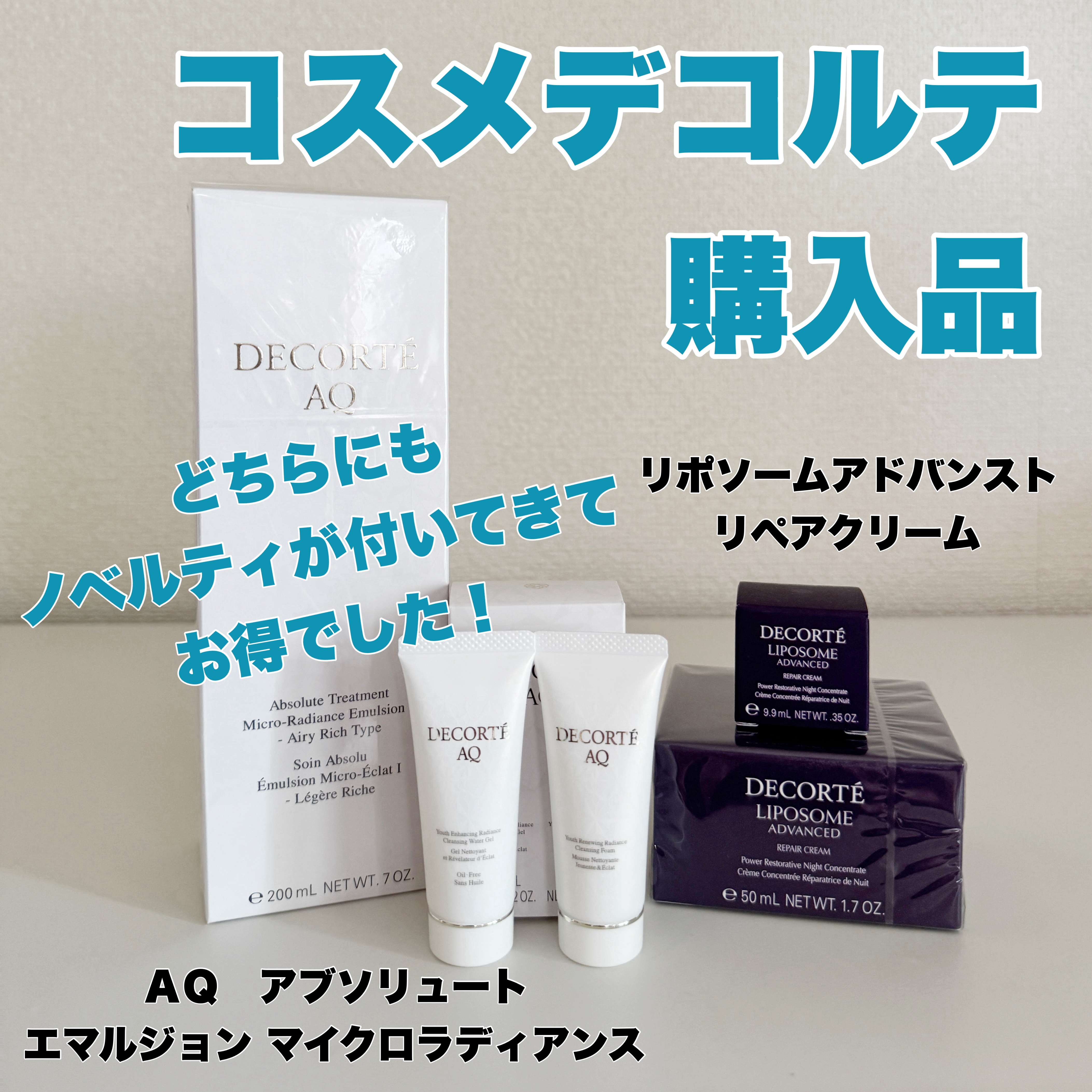 AQ アブソリュート エマルジョン マイクロラディアンス Ⅰ/DECORTÉ/乳液を使ったクチコミ（2枚目）