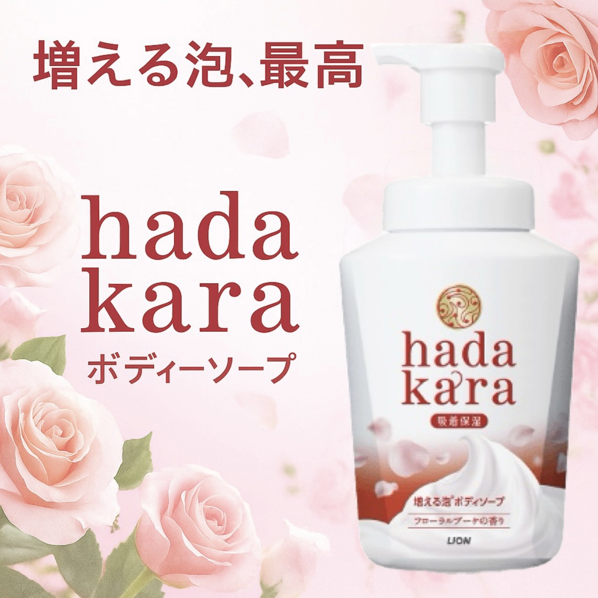 hadakara ボディソープ 泡で出てくるタイプ  フローラルブーケの香り 本体550ml/hadakara/ボディソープを使ったクチコミ（1枚目）