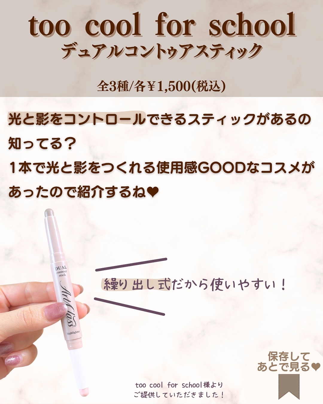 アートクラス デュアル コントゥアスティック/too cool for school/シェーディングを使ったクチコミ（2枚目）
