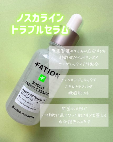 ノスカナイン トラブル セラム/FATION/美容液を使ったクチコミ(3枚目)