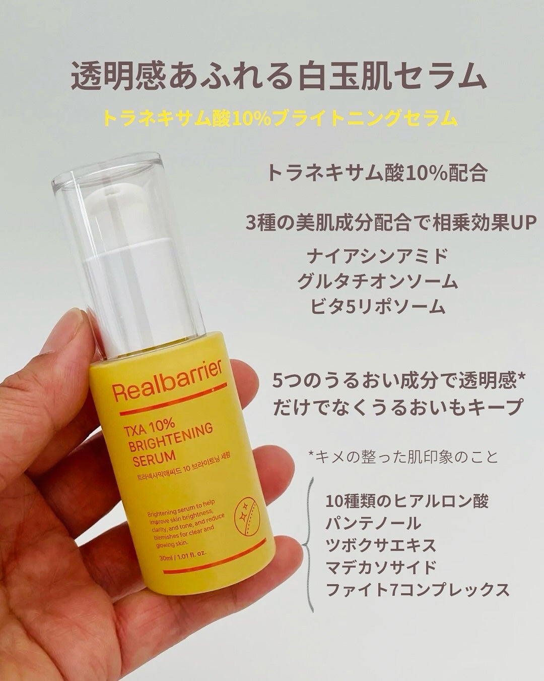たかみ♡フォロバします on LIPS 「・リアルバリア・トラネキサム酸10%ブライトニングセラム・7モ..」(2枚目)