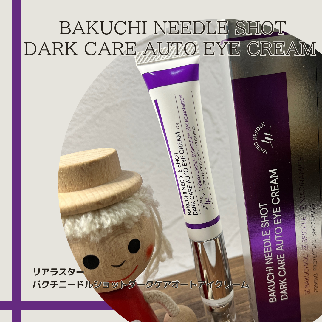 #PR #supportedbyLIALUSTER


リアラスター（LIALUSTER)様よりご提供頂きました★

·.◌◍┈┈┈┈┈┈┈┈
バクチニードルショット
　ダークケアオートアイクリーム 
　　　　　　┈┈┈┈┈┈┈┈◍◌.·
