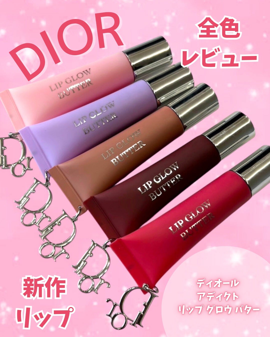 えむ。 投稿ある方フォロバ100リムバ100 on LIPS 「新感覚「リップトリートメント」ディオールアディクトリップグロウ..」(1枚目)