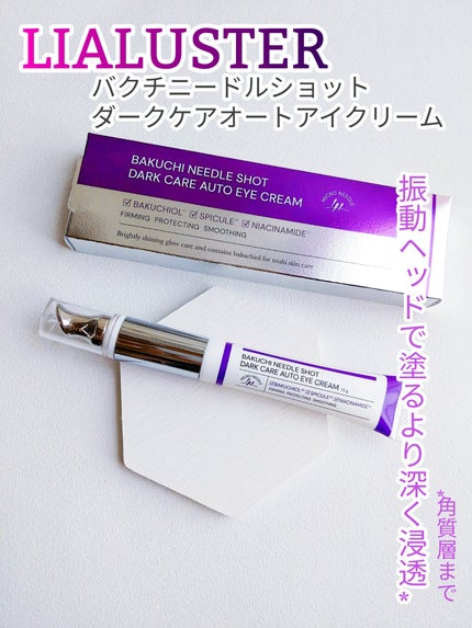 BAKUCHI NEEDLE SHOT DARK CARE AUTO EYE CREAM/LIALUSTER/アイケア・アイクリームを使ったクチコミ(1枚目)