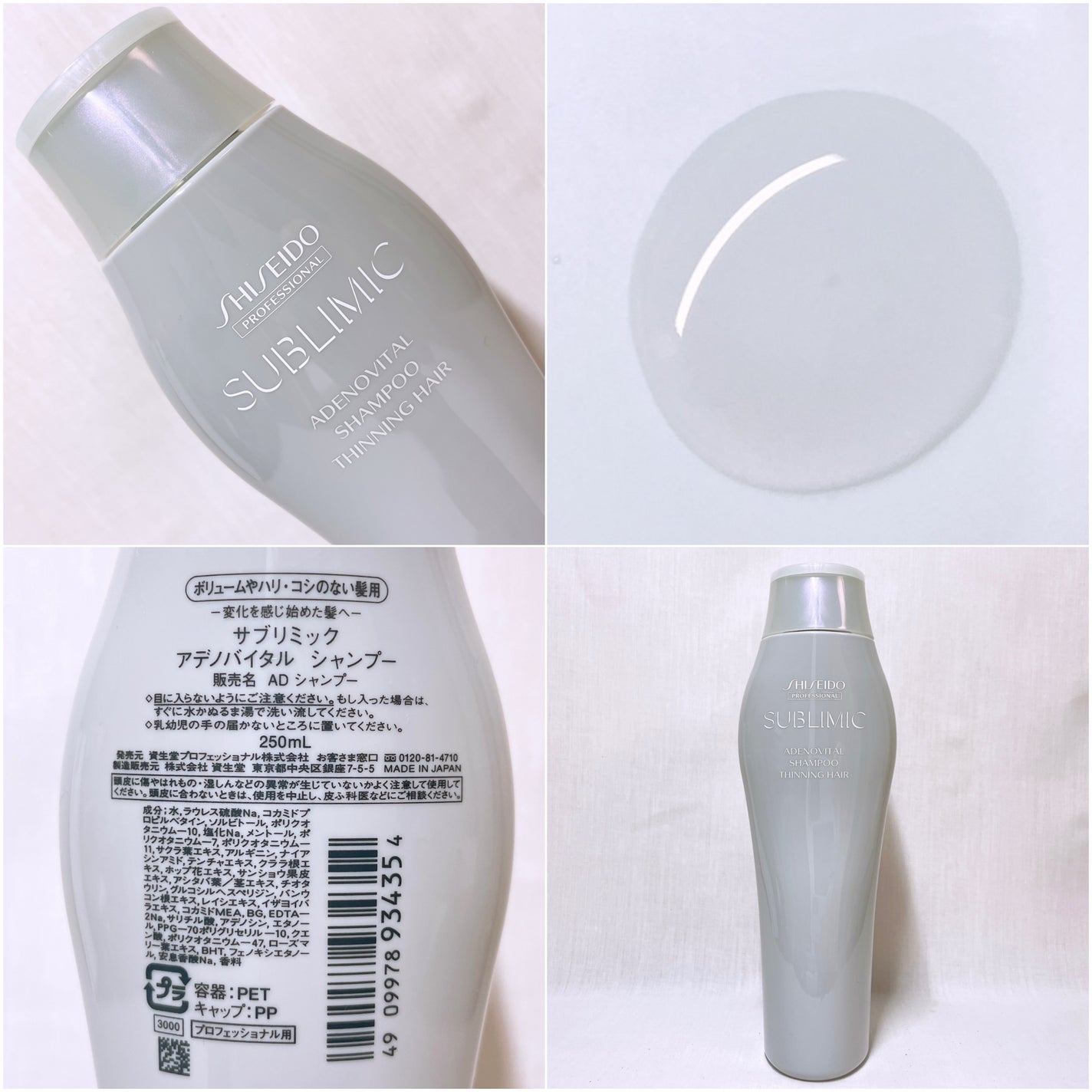 アデノバイタル シャンプー/サブリミック/サロンシャンプーを使ったクチコミ(3枚目)