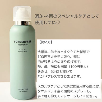 ブライトCO2フェイスパック/BORDER FREE cosmetics/洗い流すパック・マスクを使ったクチコミ(6枚目)