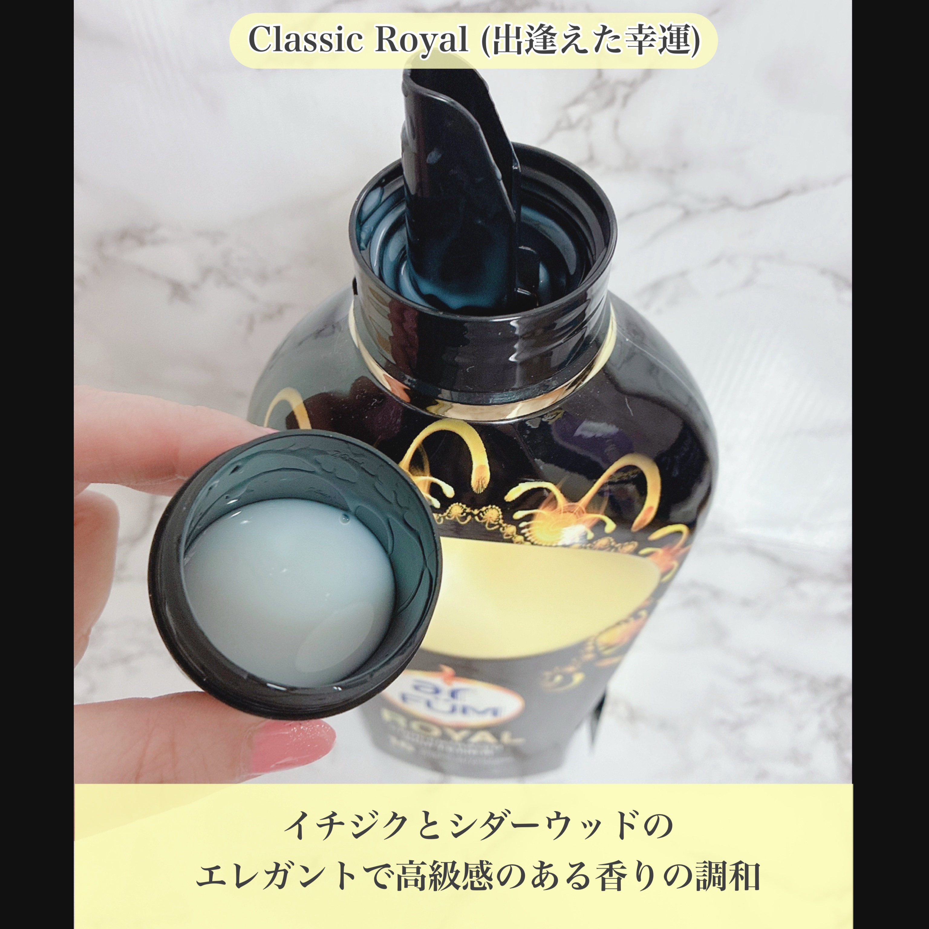 BLACK LABEL クラシック ロイヤル イチジクとシダーウッドの香り/arFUM/柔軟剤を使ったクチコミ（2枚目）