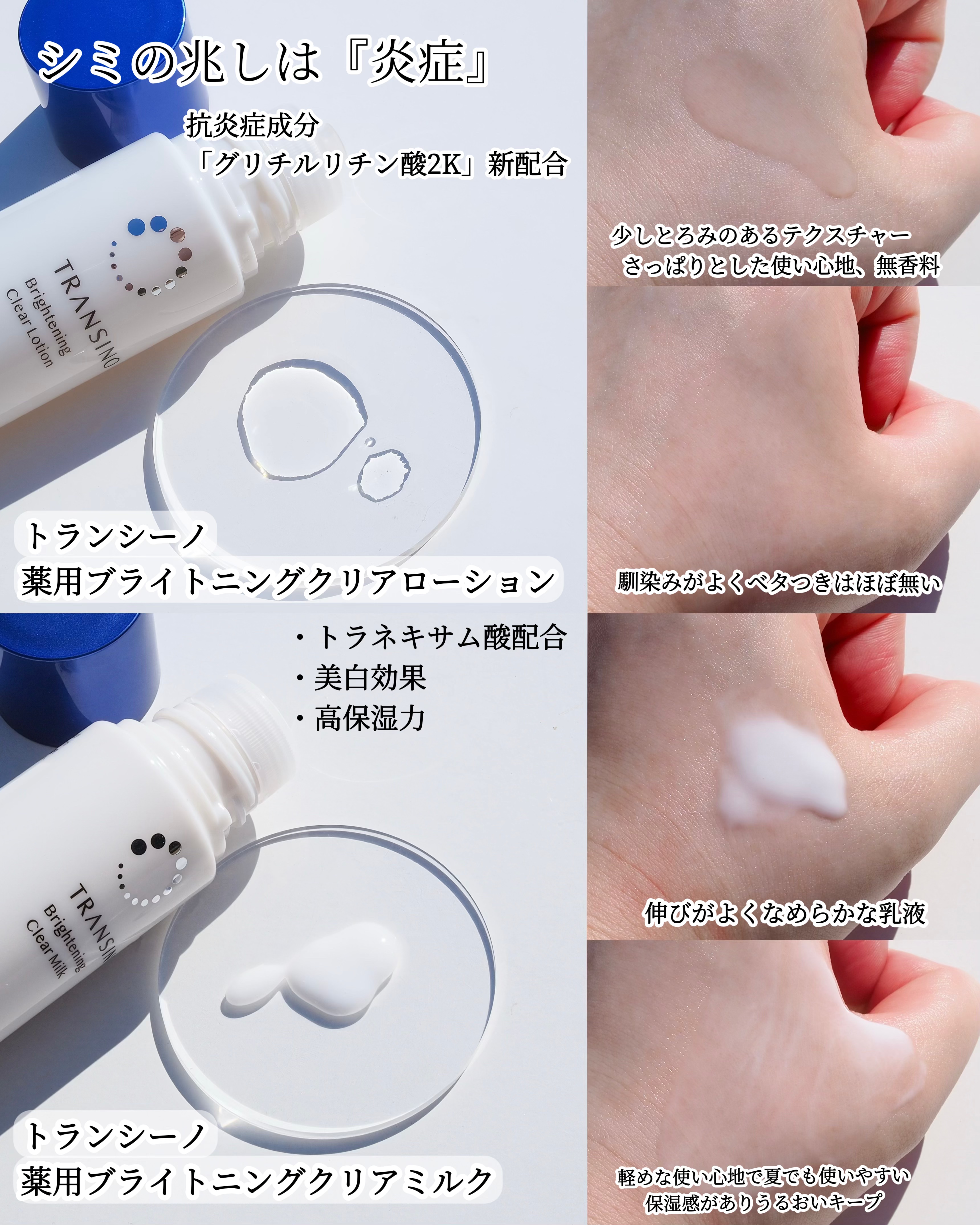 トランシーノ薬用ブライトニングクリアミルク/トランシーノ/乳液を使ったクチコミ（2枚目）