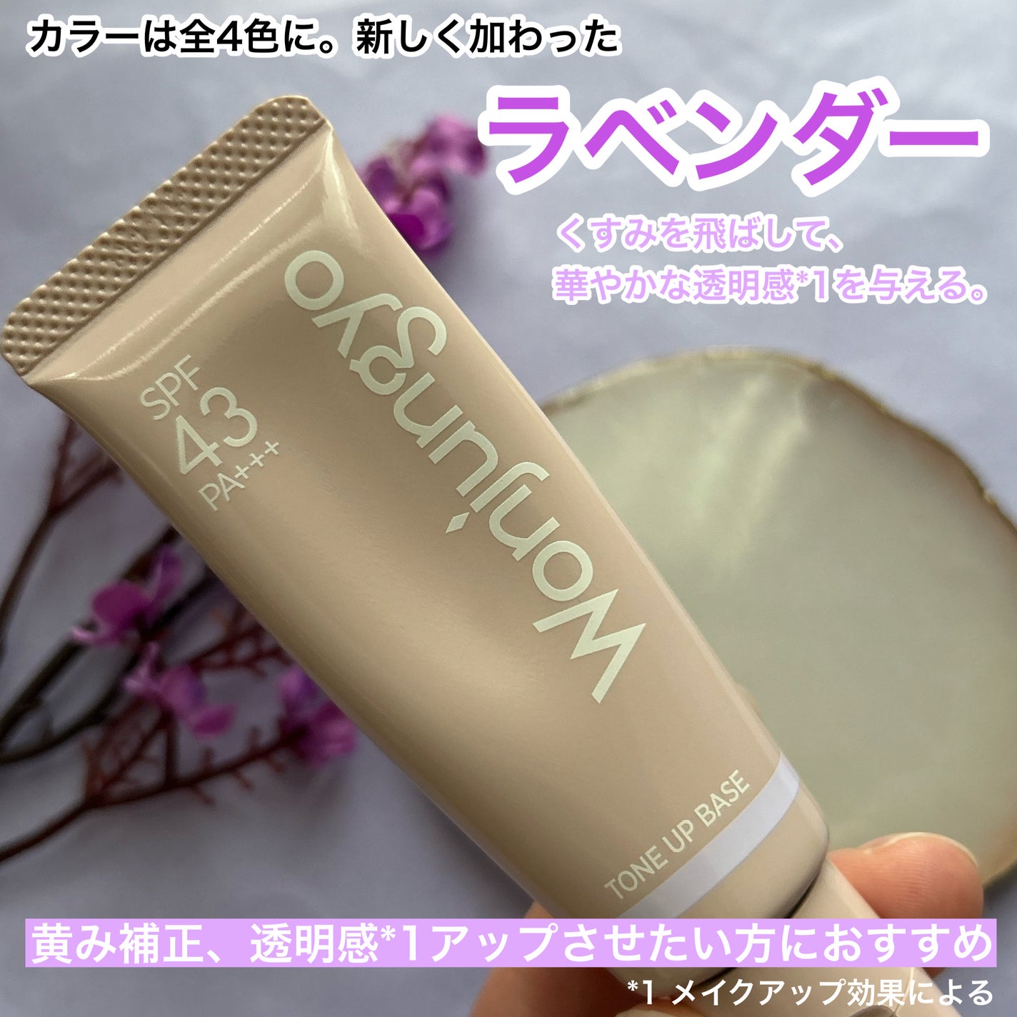 ウォンジョンヨ トーンアップベース N/Wonjungyo/化粧下地を使ったクチコミ(4枚目)