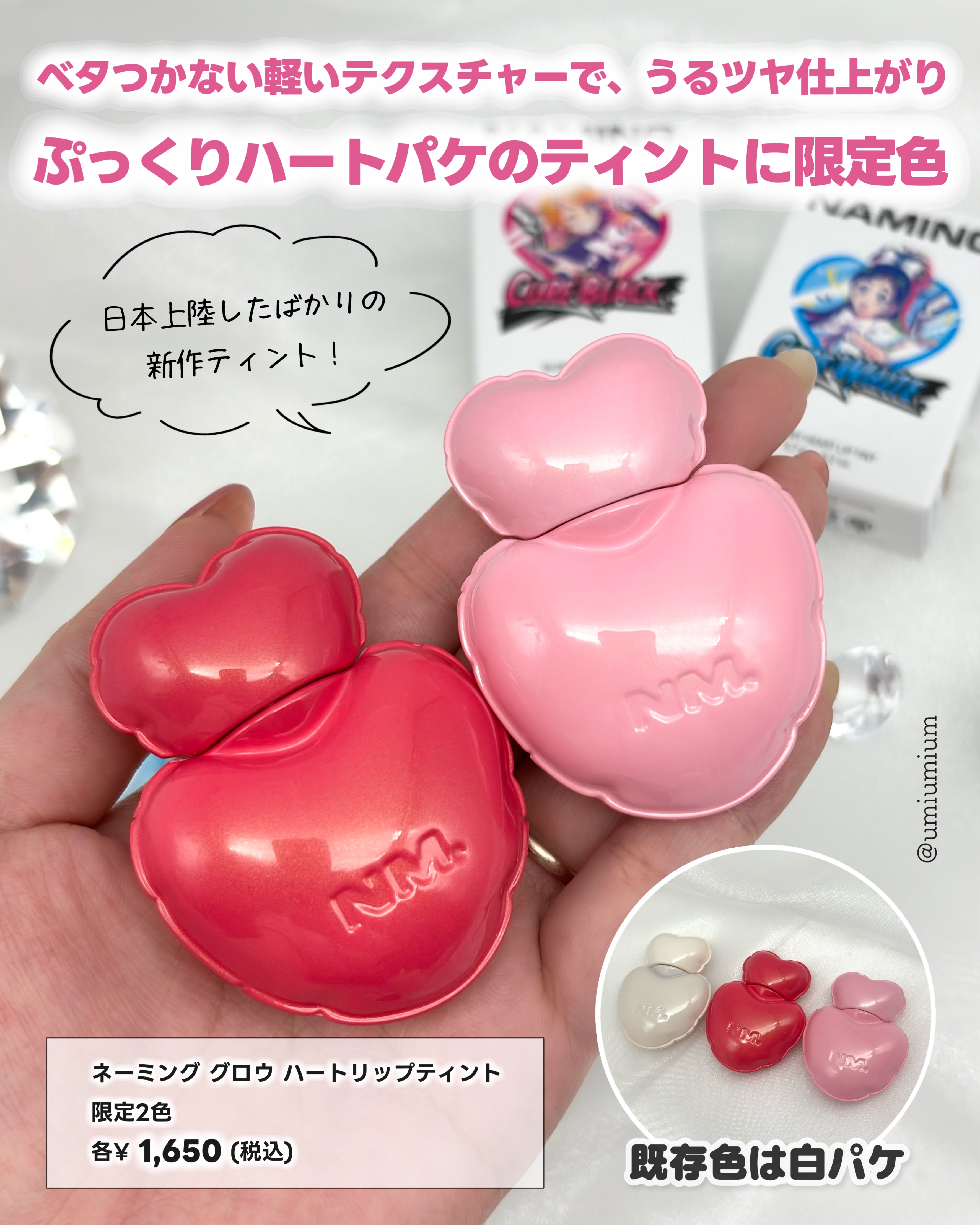 ネーミング グロウ ハートリップティント/NAMING./リップティントを使ったクチコミ（3枚目）