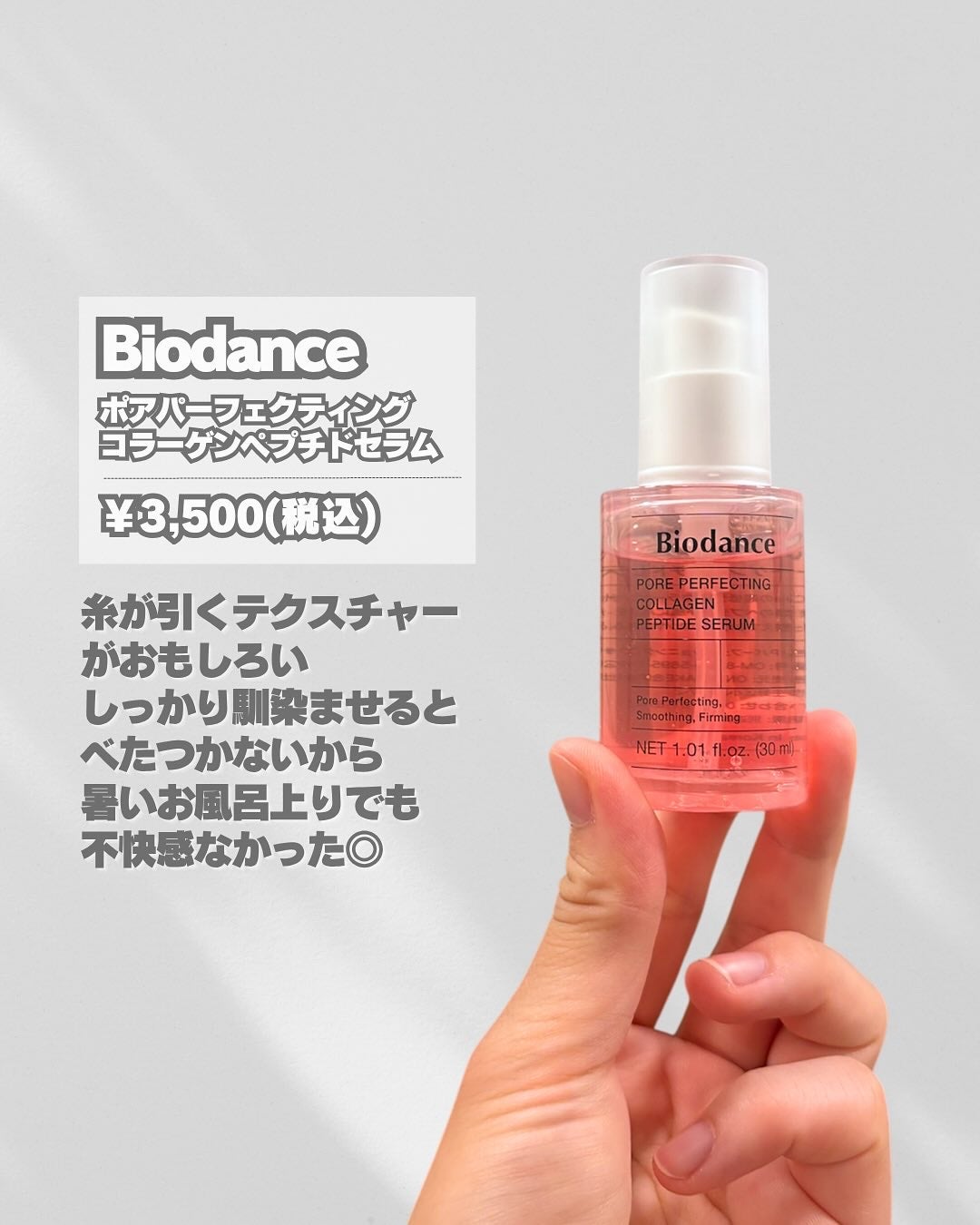 ポアコラーゲンペプチドセラム/Biodance/美容液を使ったクチコミ(4枚目)