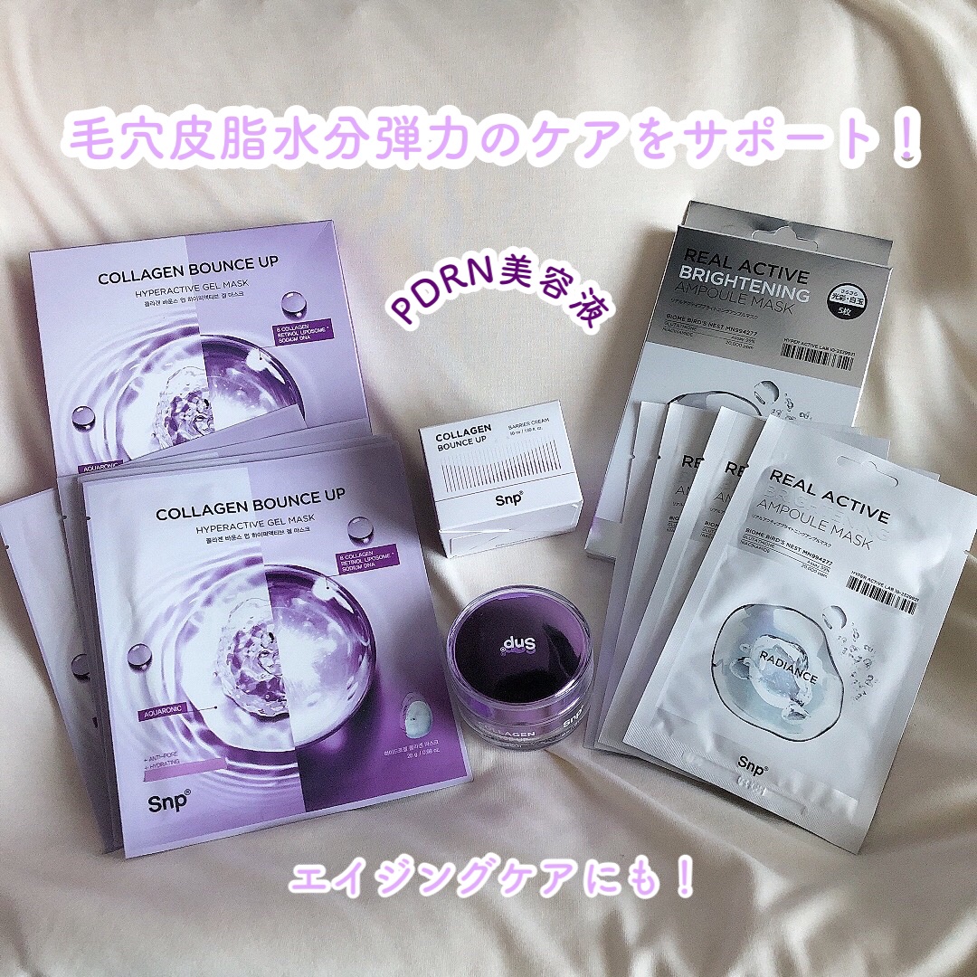 コラーゲンバウンスアップハイパーアクティブゲルマスク/SNP/シートマスク・パックを使ったクチコミ（1枚目）