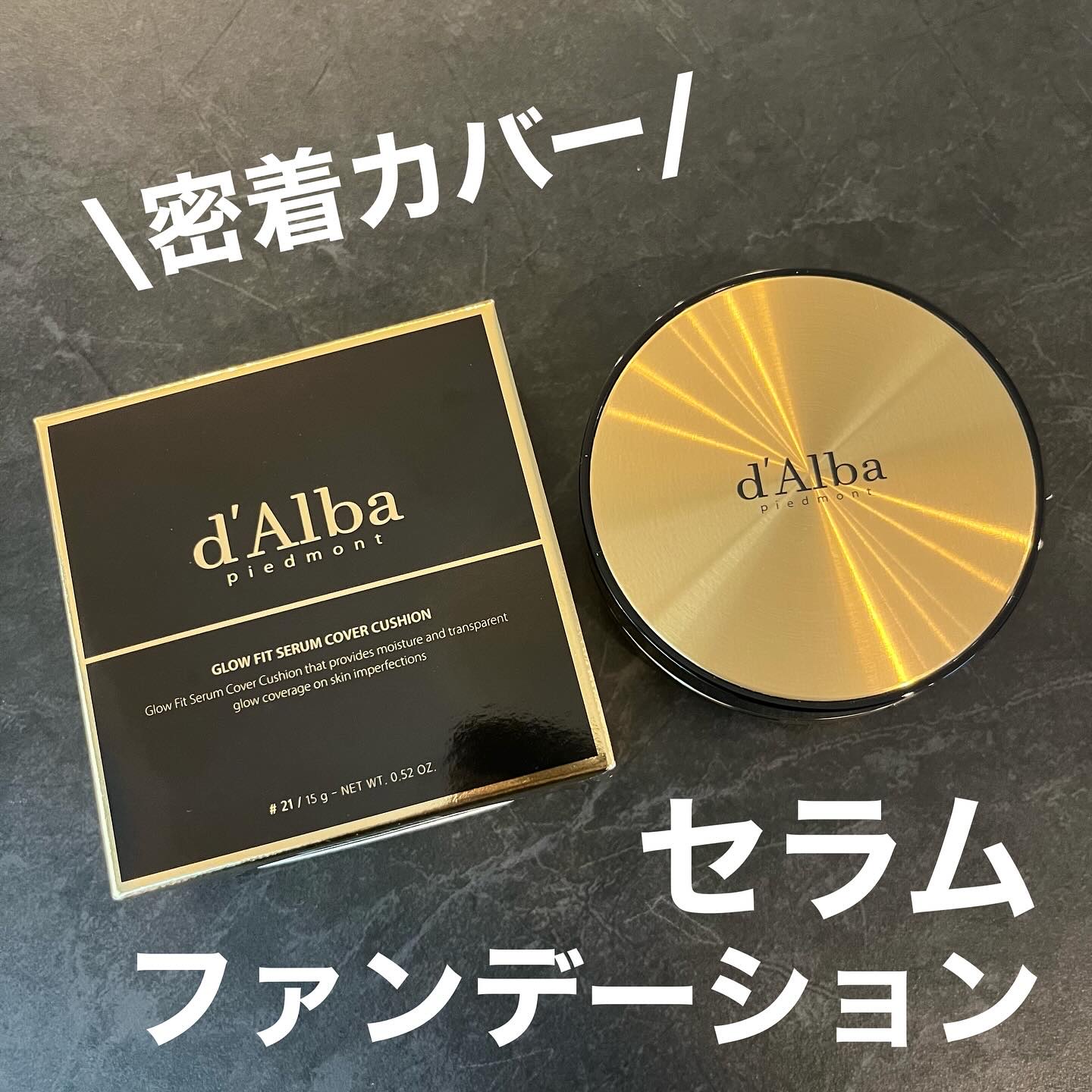 グロウフィットセラムカバークッション/ダルバ/クッションファンデーションを使ったクチコミ（1枚目）