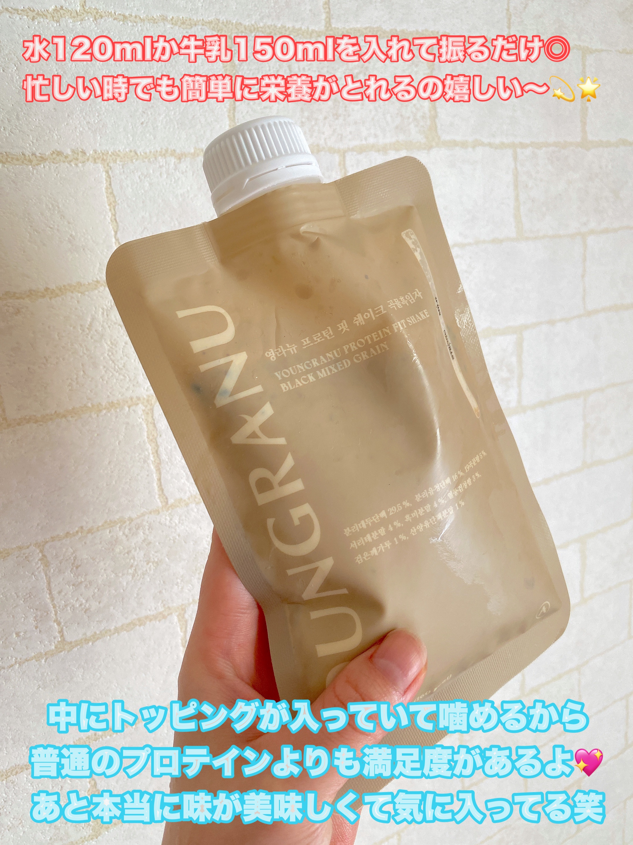 ヨンラニュープロテインフィットシェイク/YOUNGRANU/その他プロテインを使ったクチコミ（2枚目）