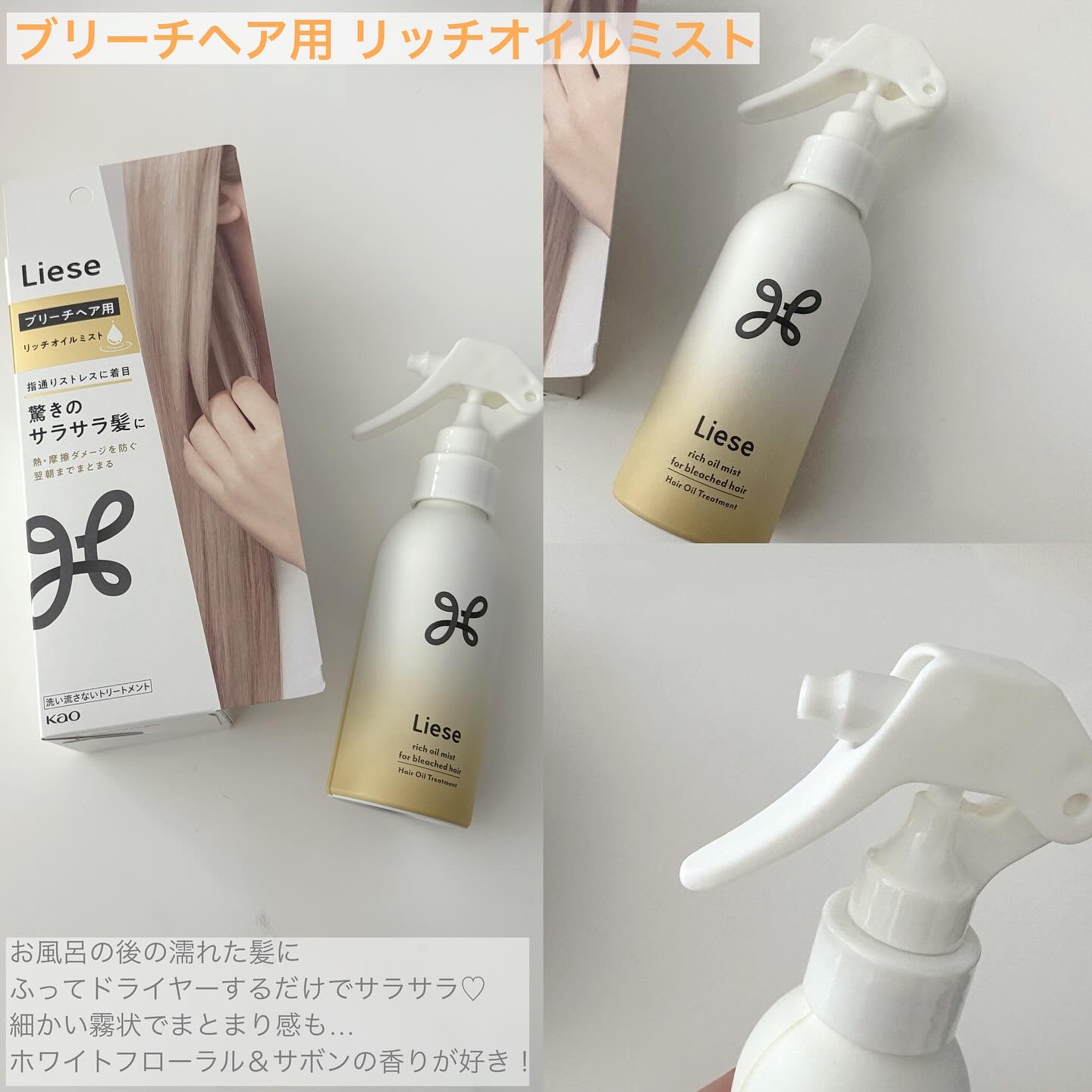 リーゼ ブリーチヘア用 アイロン下地セラム/リーゼ/プレスタイリング・寝ぐせ直しを使ったクチコミ（3枚目）