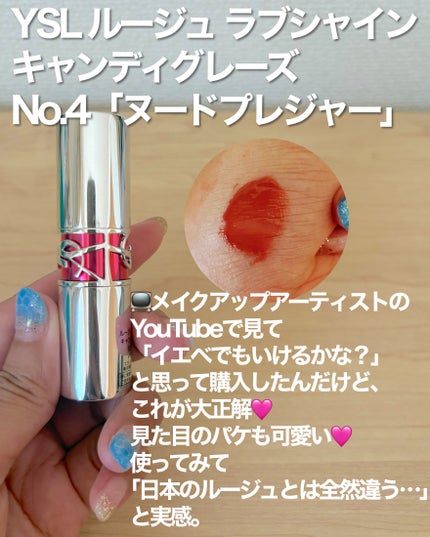 YSL ラブシャイン キャンディグレーズ/YVES SAINT LAURENT BEAUTE/口紅を使ったクチコミ(2枚目)