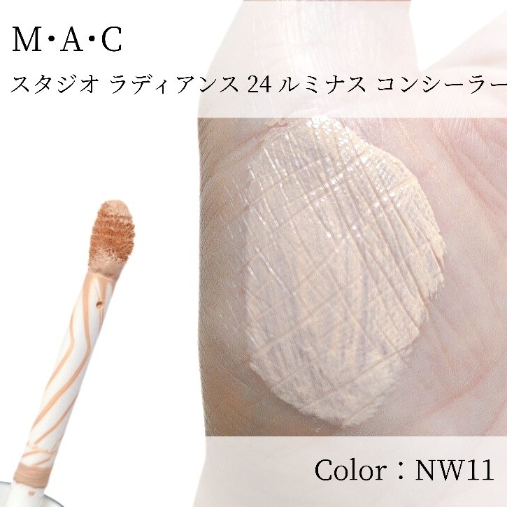 スタジオ ラディアンス 24 ルミナス コンシーラー/M・A・C/リキッドコンシーラーを使ったクチコミ（3枚目）