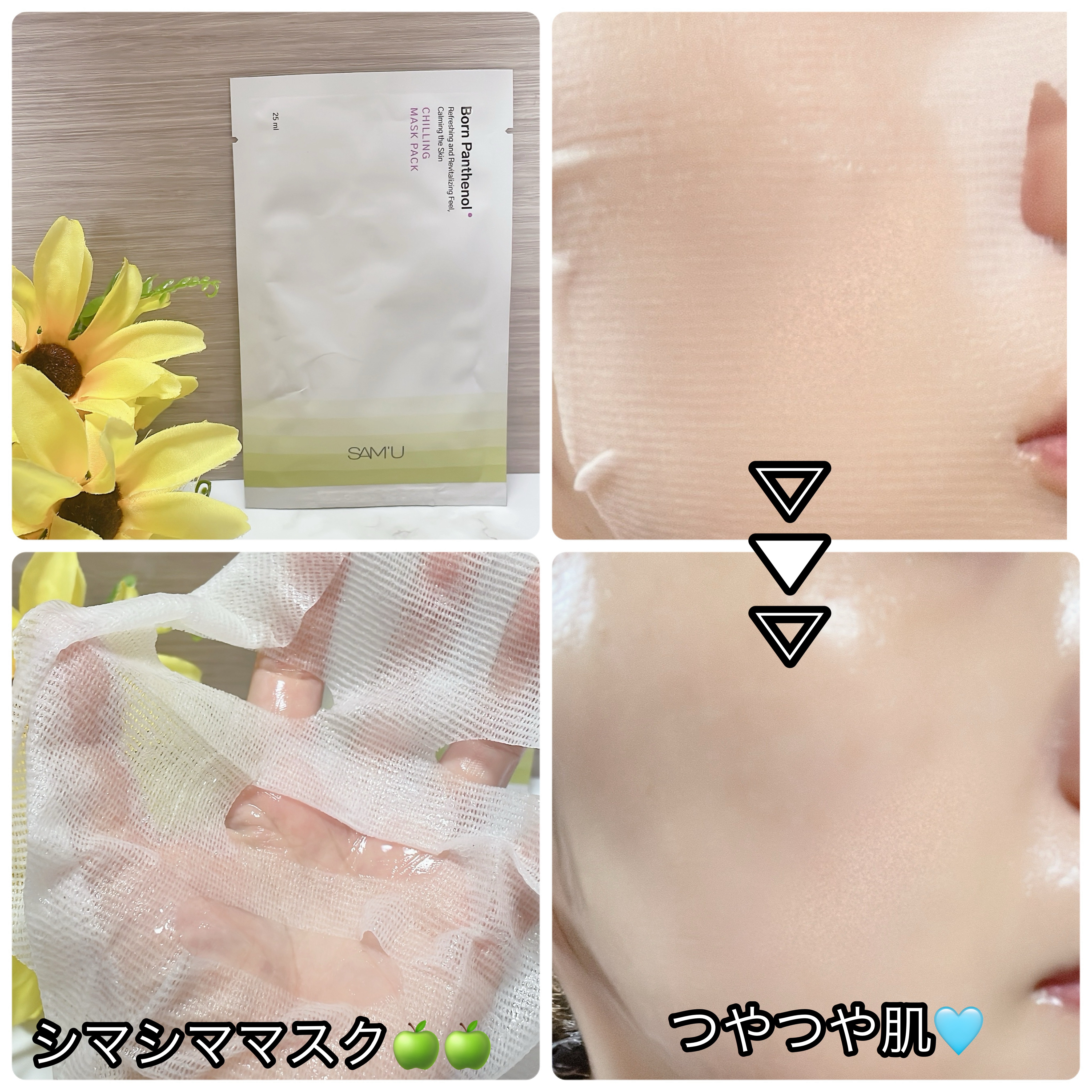 PHセンシティブマスクスージング＆モイスト/SAM'U/シートマスク・パックを使ったクチコミ（3枚目）