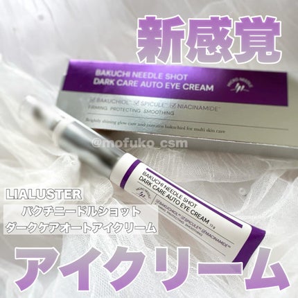 BAKUCHI NEEDLE SHOT DARK CARE AUTO EYE CREAM/LIALUSTER/アイケア・アイクリームを使ったクチコミ(1枚目)
