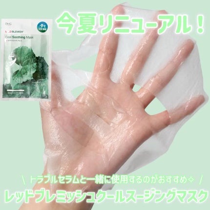レッドブレミッシュ クールスージングマスク/Dr.G/シートマスク・パックを使ったクチコミ(4枚目)