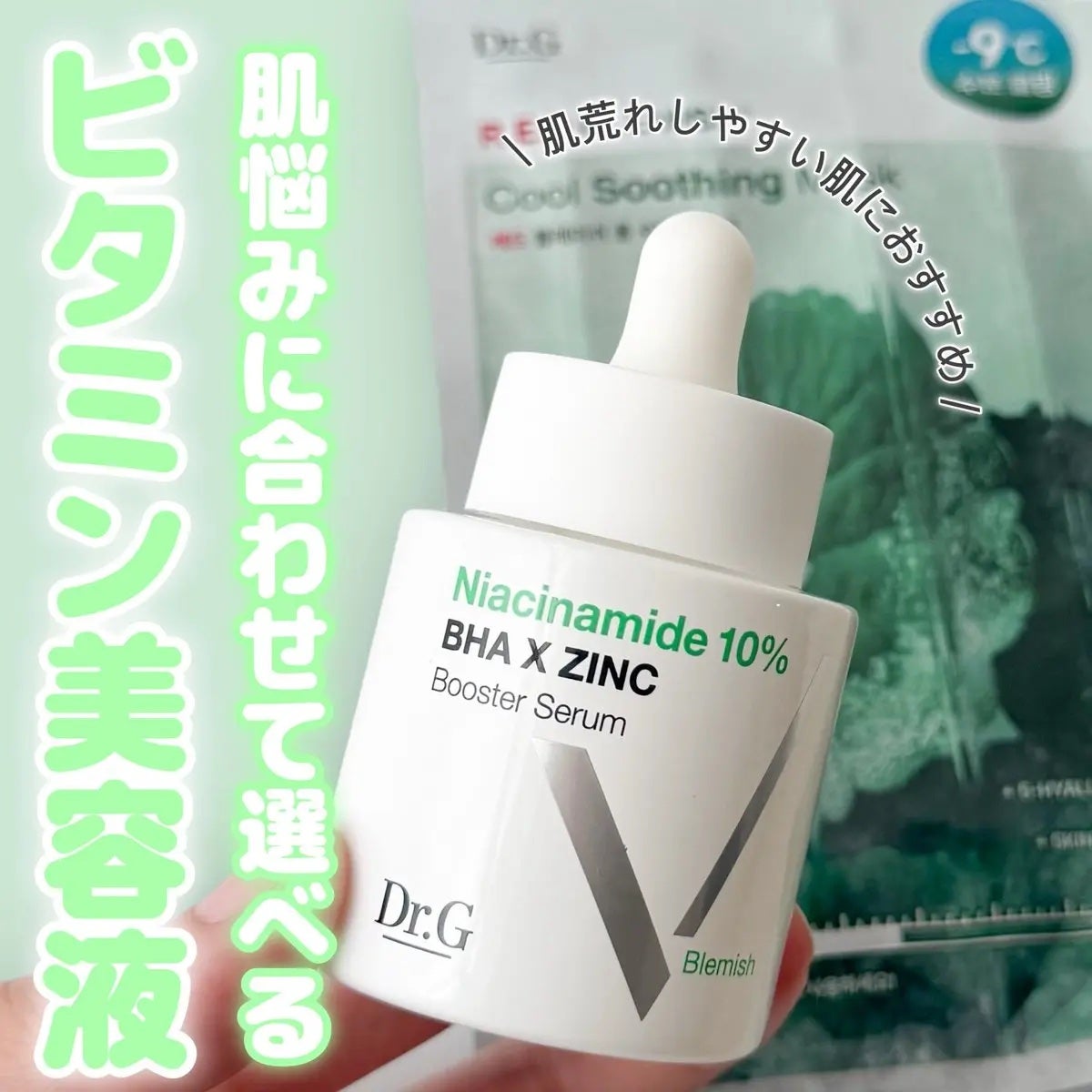 レッドブレミッシュ クールスージングマスク/Dr.G/シートマスク・パックを使ったクチコミ(1枚目)