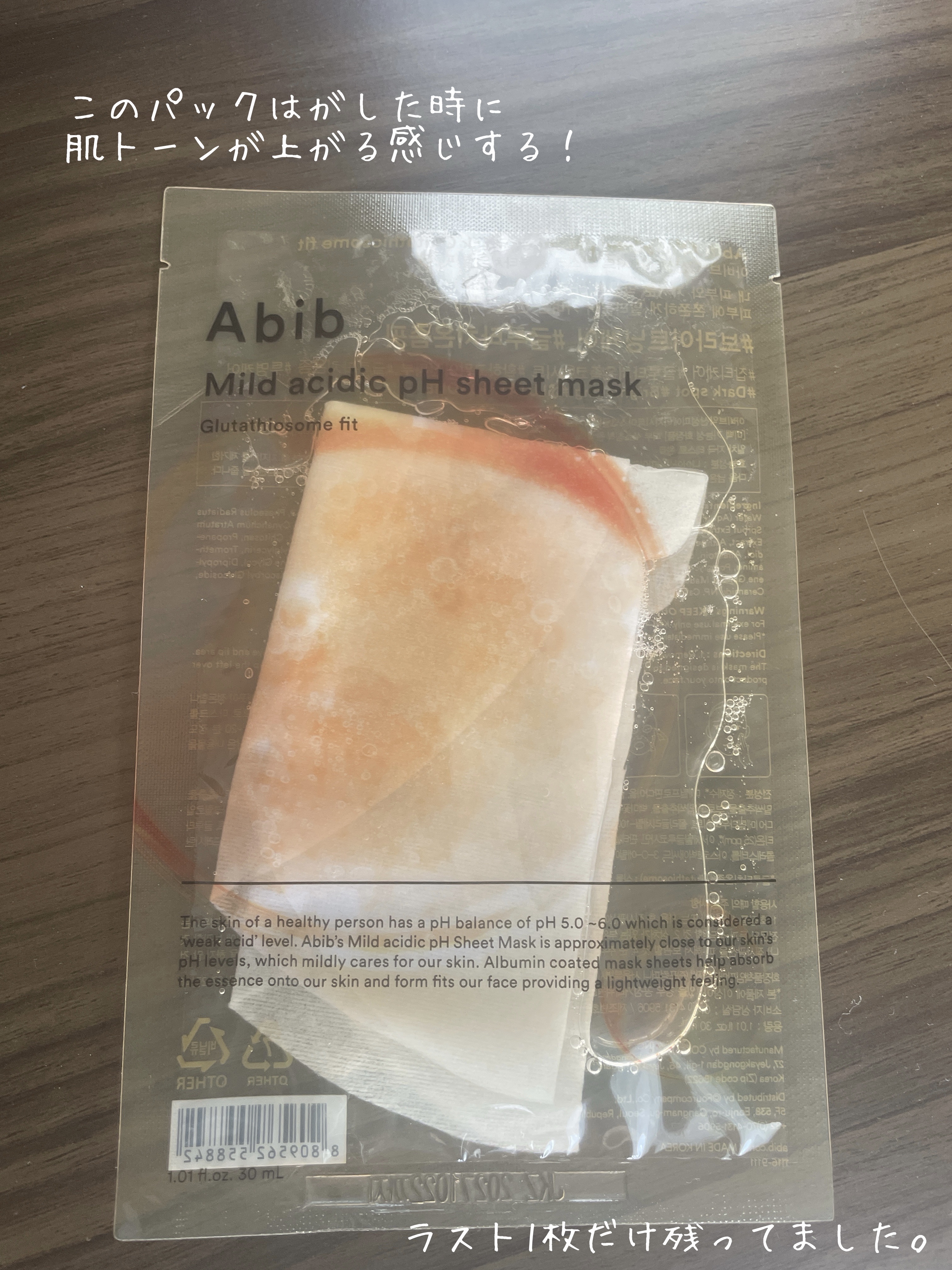 アビブ　弱酸性pHシートマスク  グルタチオンソームフィット/Abib /シートマスク・パックを使ったクチコミ（3枚目）